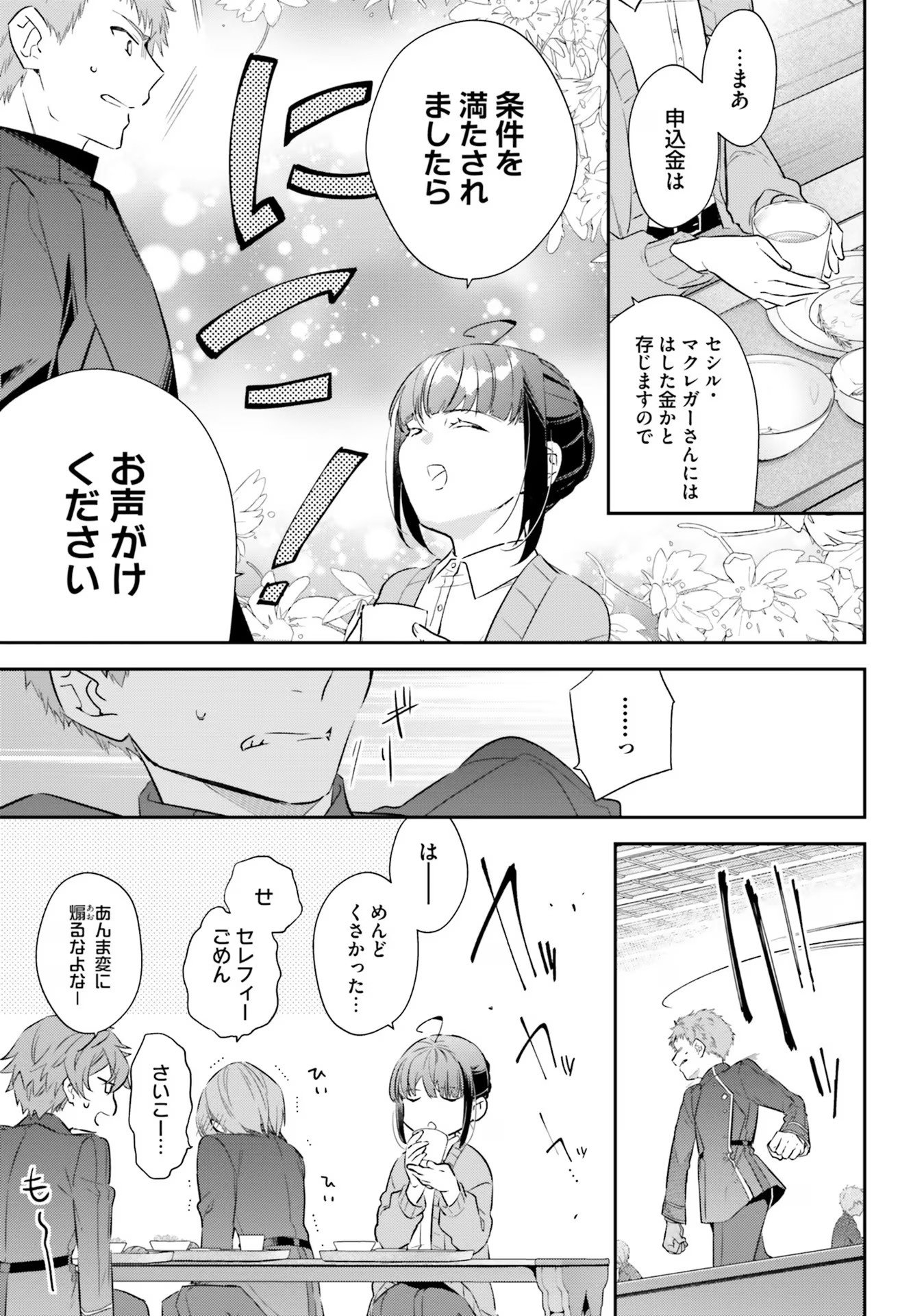 TENSEI REIJOU WA BOUKENSHA O KOKOROZASU - RAW Chapter 17 page 19 - nihonkuni.com