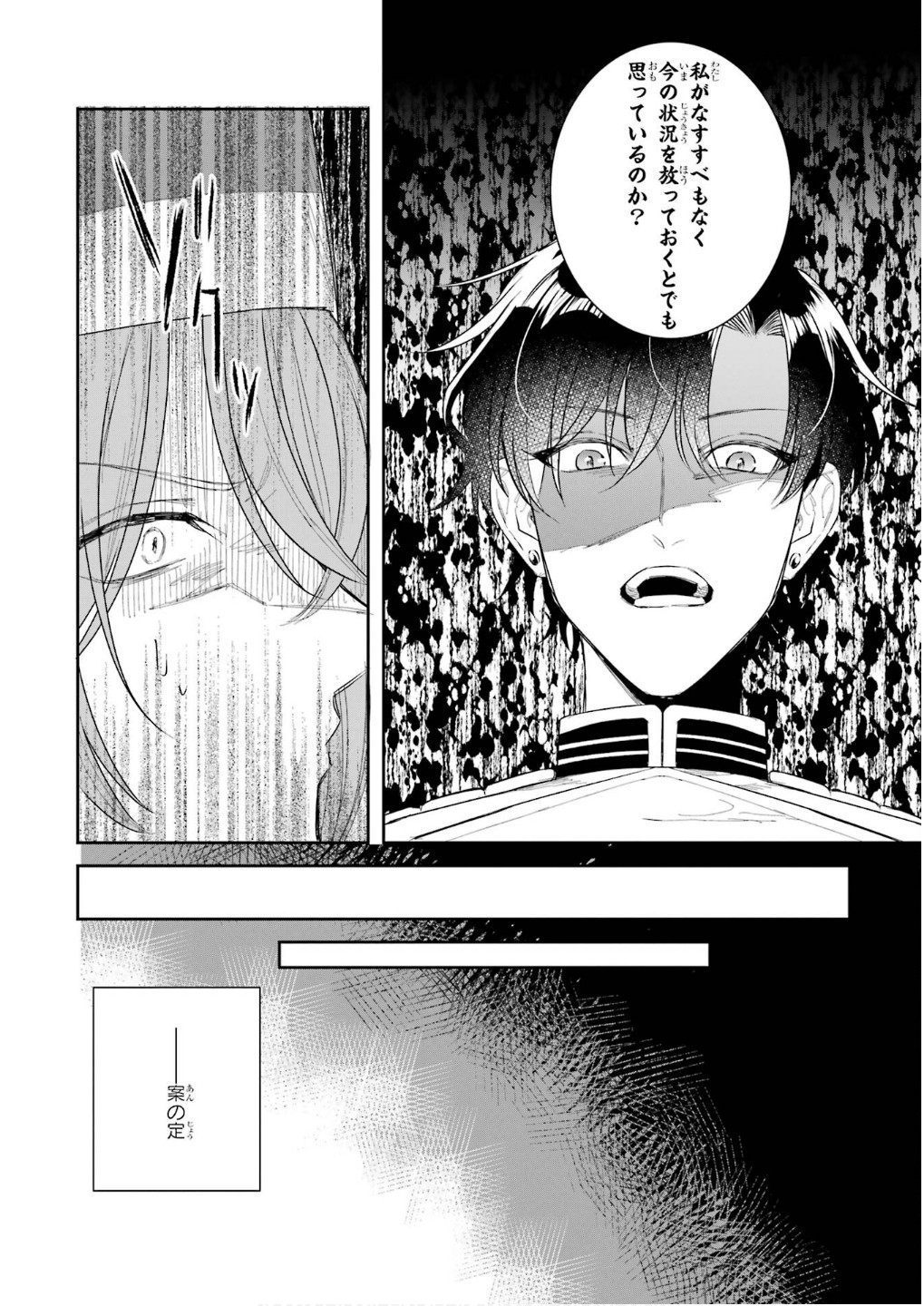 SEIJO NO HAZU GA, DOUYARA NOTTORAREMASHITA Chapter 45 page 44 - nihonkuni.com