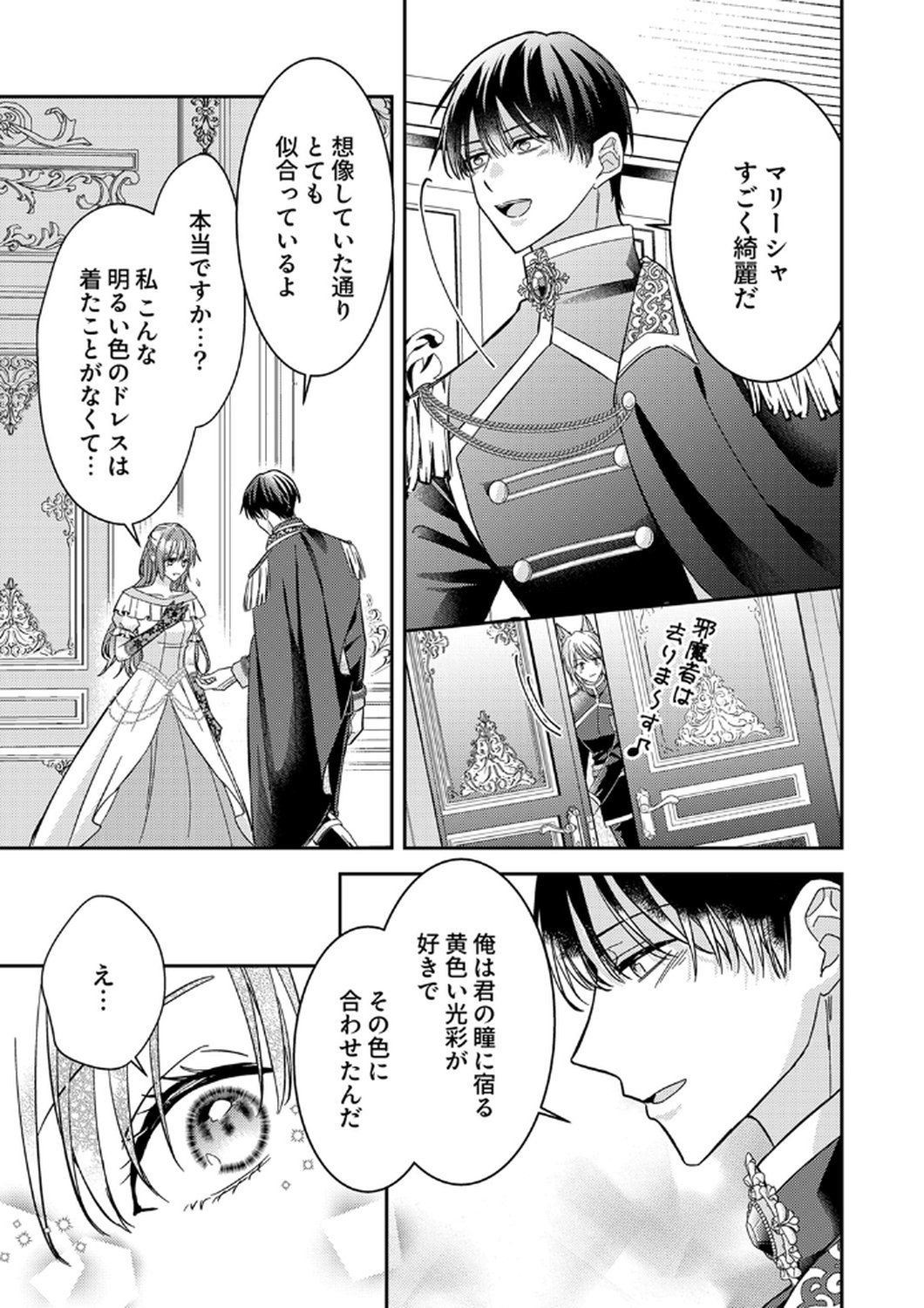 KONSE DE WA, HITORI DE IKIYOU TO OMOIMASU. SONO HAZU GA... Chapter 11 - Page 19