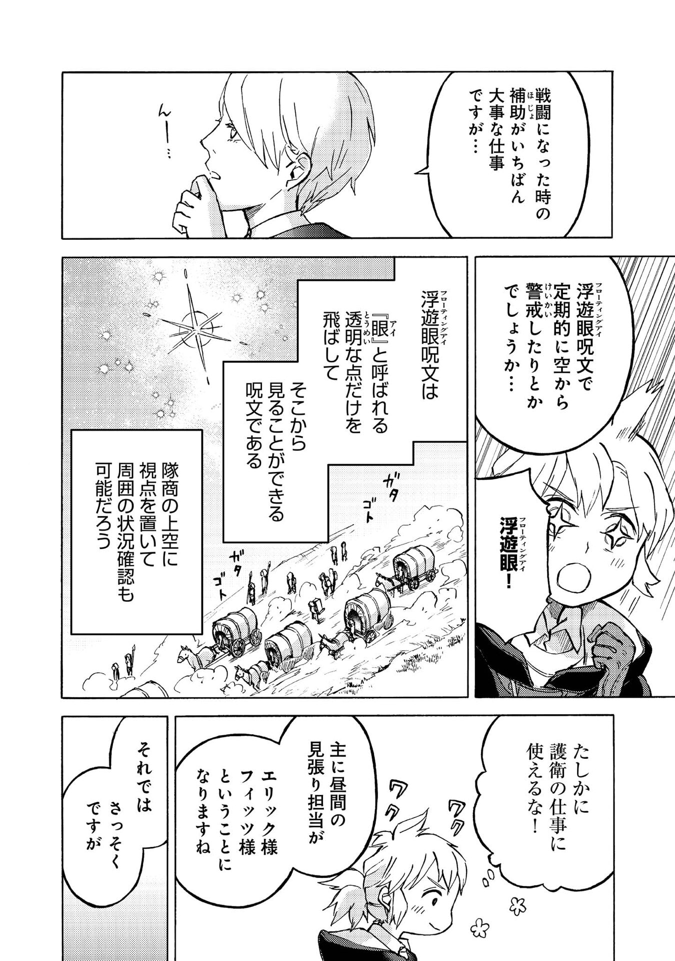 BOUKENSHA AL: AITSU NO MAHOU WA OKASHII Chapter 12 page 18 - nihonkuni.com