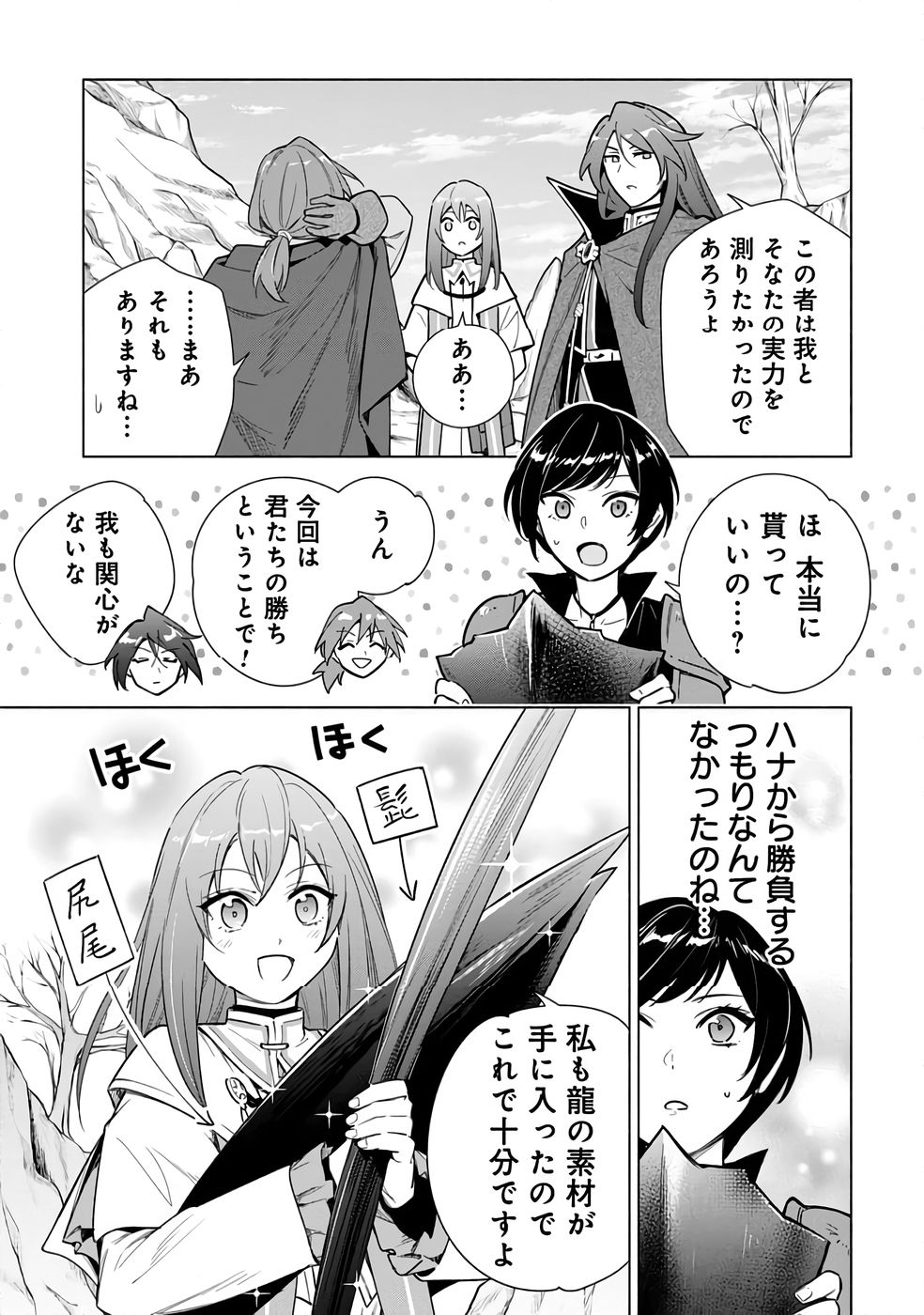 KYUUTEI MADOUSHI MINARAI WO YAMETE, MAHOU ITEM SHOKUNIN NI NARIMASU Chap 24 - Pic 29