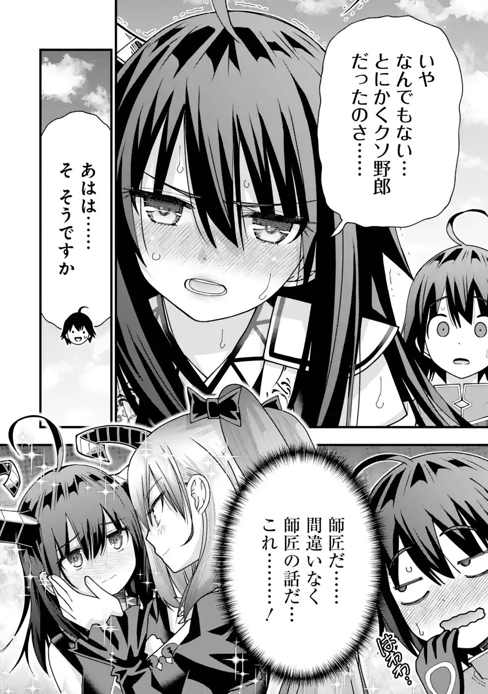 MAKEN NO DESHI WA MUNOU DE SAIKYOU! EIYUURYUU NO SHUGYOU DE BANNOU NI NARETA NODE, SAIKYOU WO MEZASHIMASU Chapter 31 page 24 - nihonkuni.com