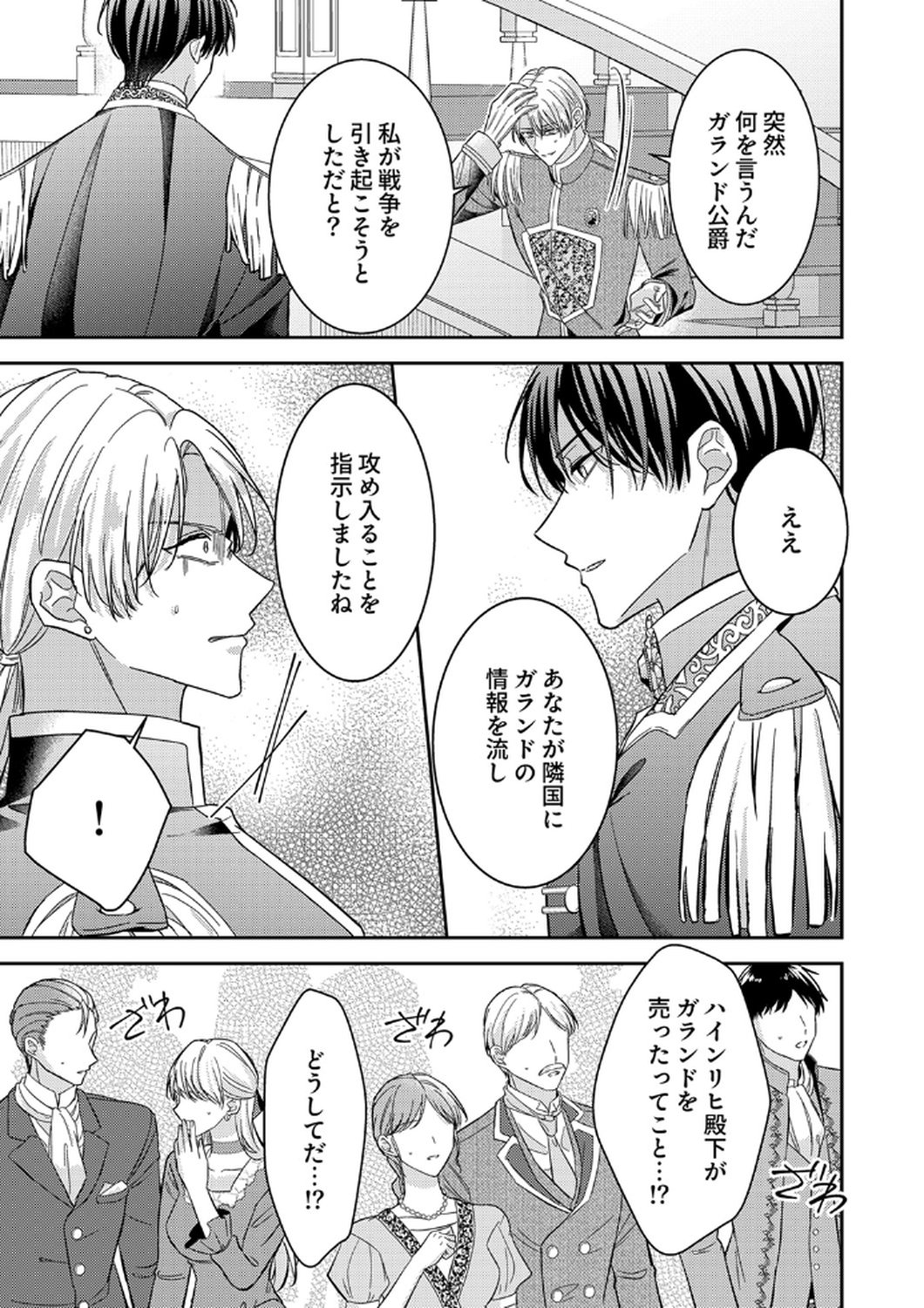 KONSE DE WA, HITORI DE IKIYOU TO OMOIMASU. SONO HAZU GA... Chapter 12 - Page 7