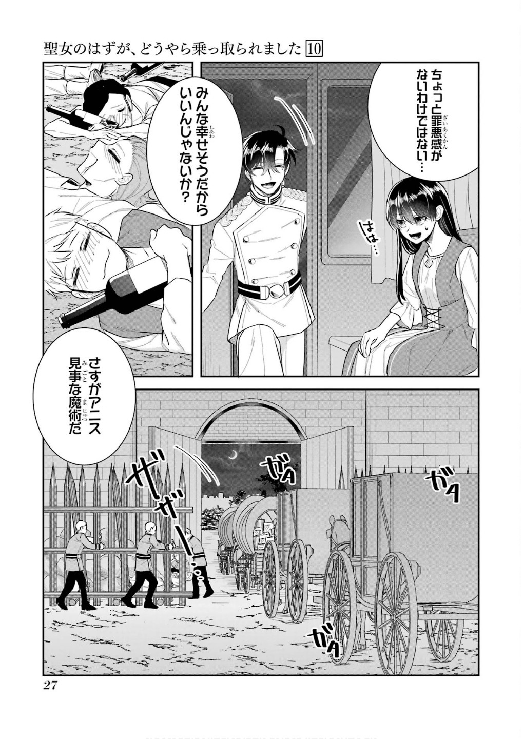 SEIJO NO HAZU GA, DOUYARA NOTTORAREMASHITA Chapter 42 page 25 - nihonkuni.com