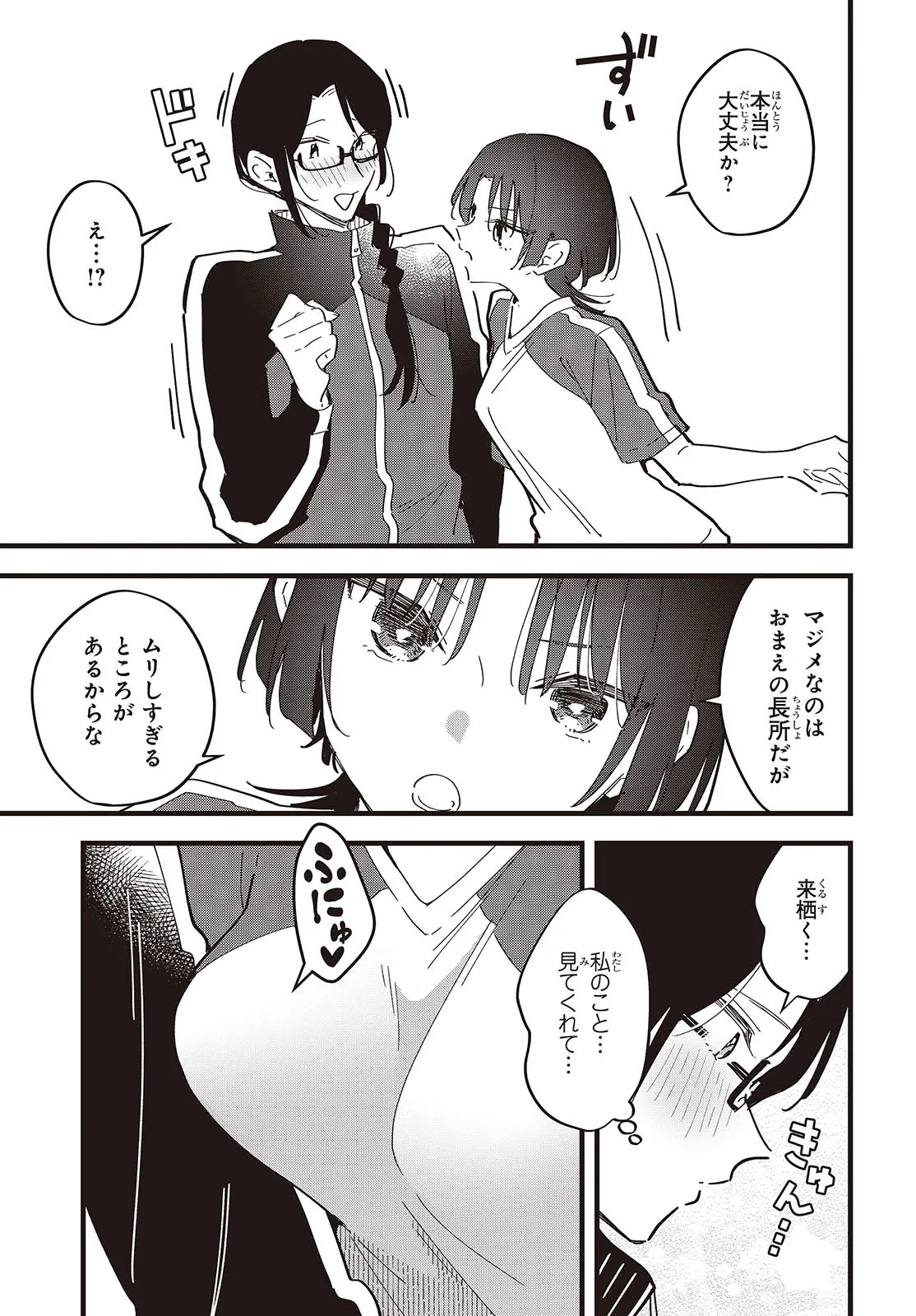 KIMI NO NEGAI GA KANAU MADE Chapter 10 page 7 - nihonkuni.com