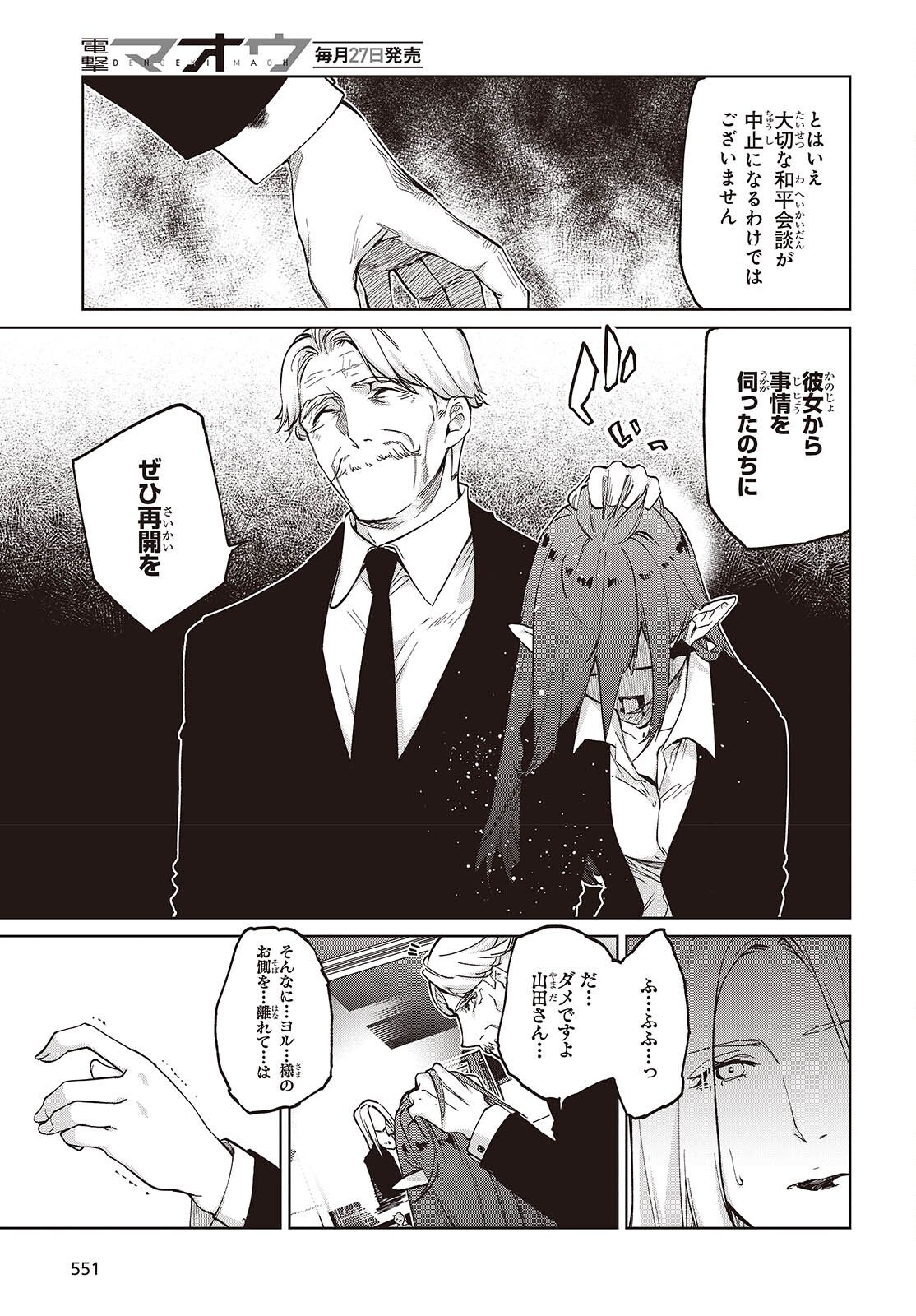 OROKA NA TENSHI WA AKUMA TO ODORU - RAW Chapter 109 page 11 - nihonkuni.com