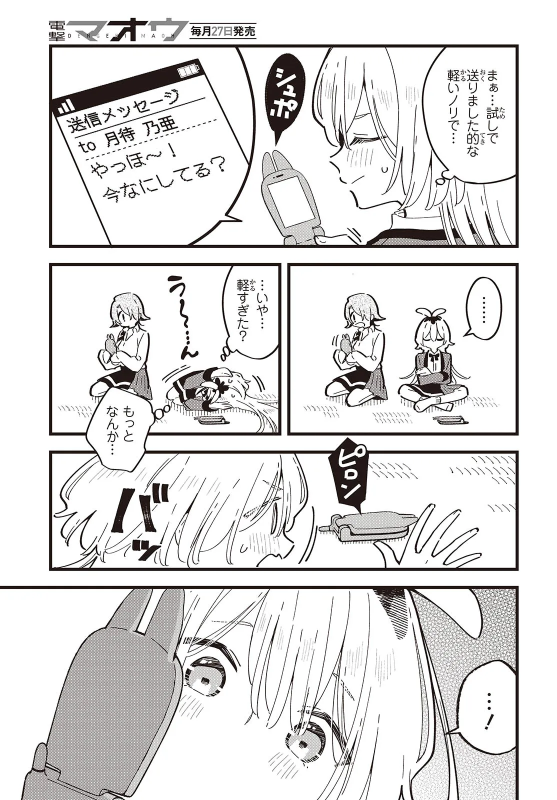 KIMI NO NEGAI GA KANAU MADE Chapter 8 page 9 - nihonkuni.com