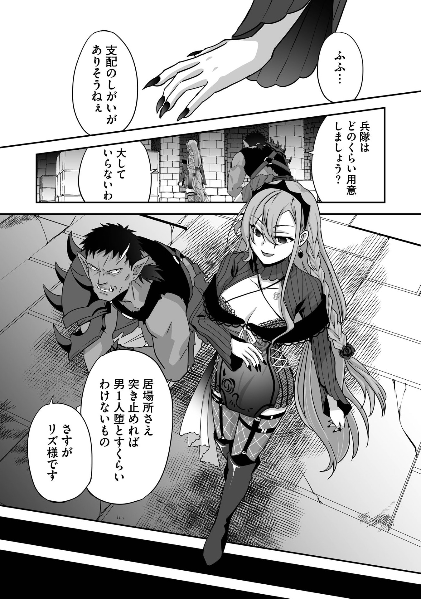 ISSHUN DE CHIRYOU SHITEITA NO NI YAKUTATAZU TO TSUIHOU SARETA TENSAI CHIYUSHI, YAMI HEALER TOSHITE TANOSHIKU IKIRU Chap 29 - Pic 19
