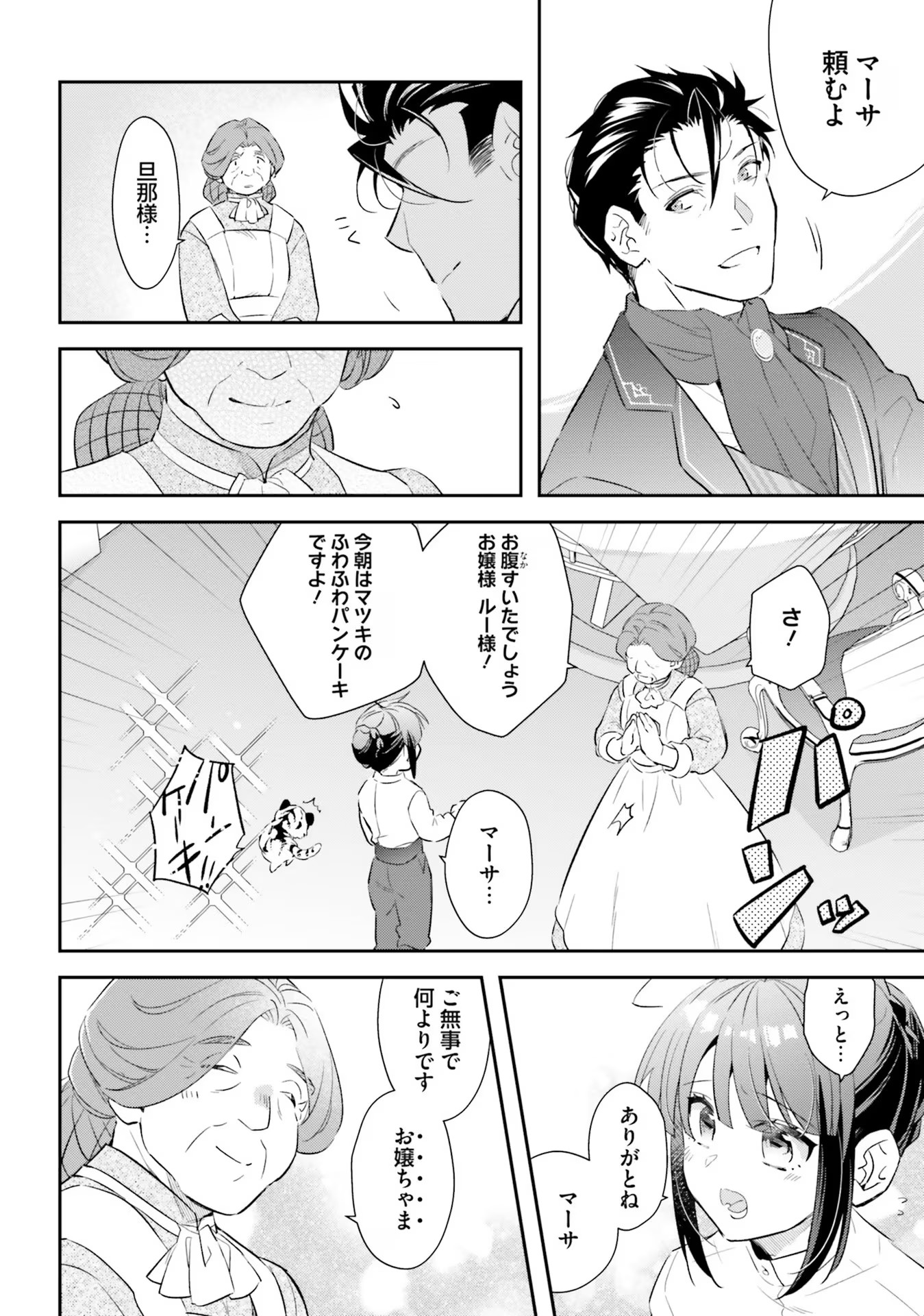 TENSEI REIJOU WA BOUKENSHA O KOKOROZASU - RAW Chapter 15 page 12 - nihonkuni.com