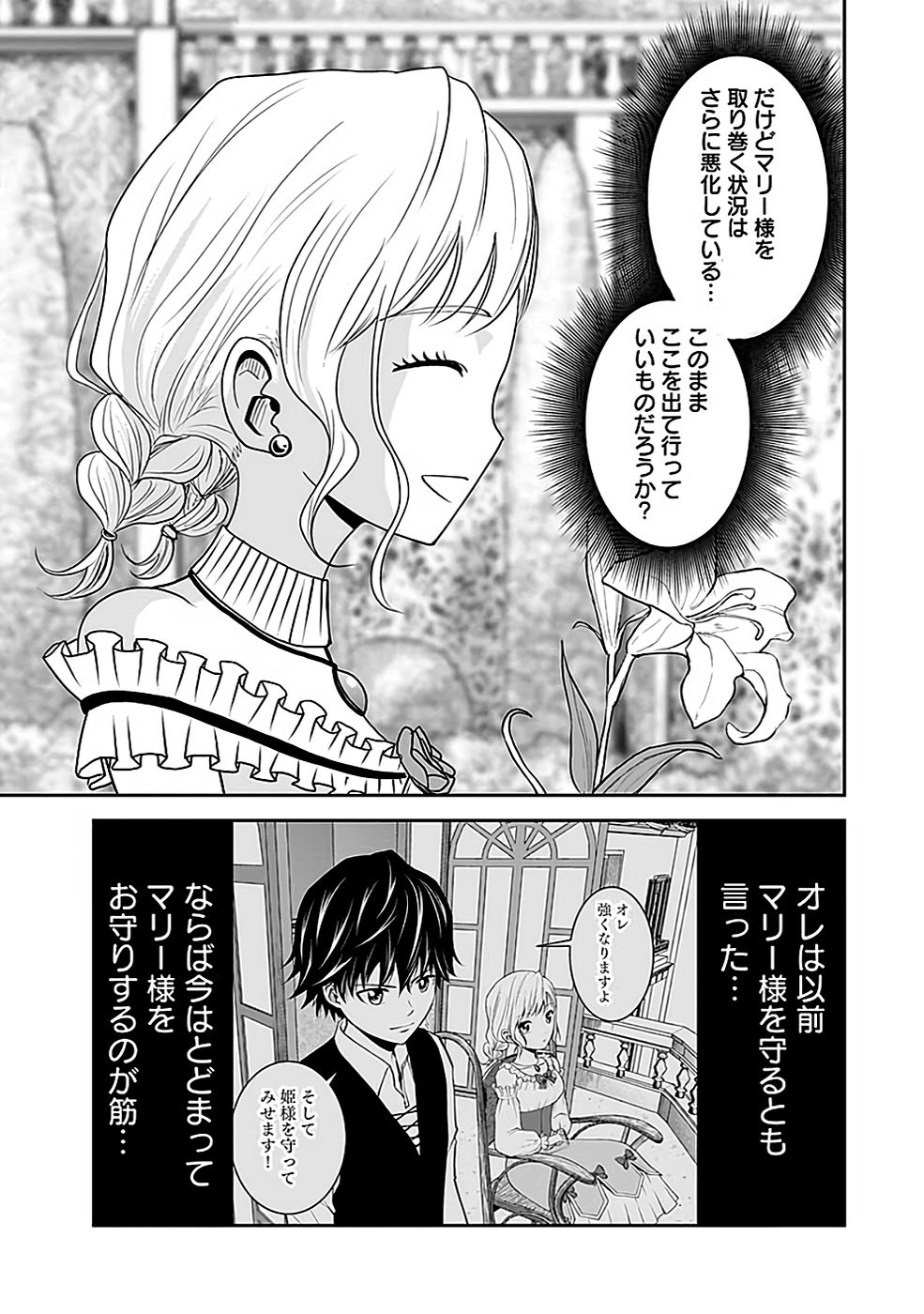 (DOKUSATSUSARETA) SEKAI MUSOU NO DOKU MAHOUTSUKAI Chapter 18 page 21 - nihonkuni.com