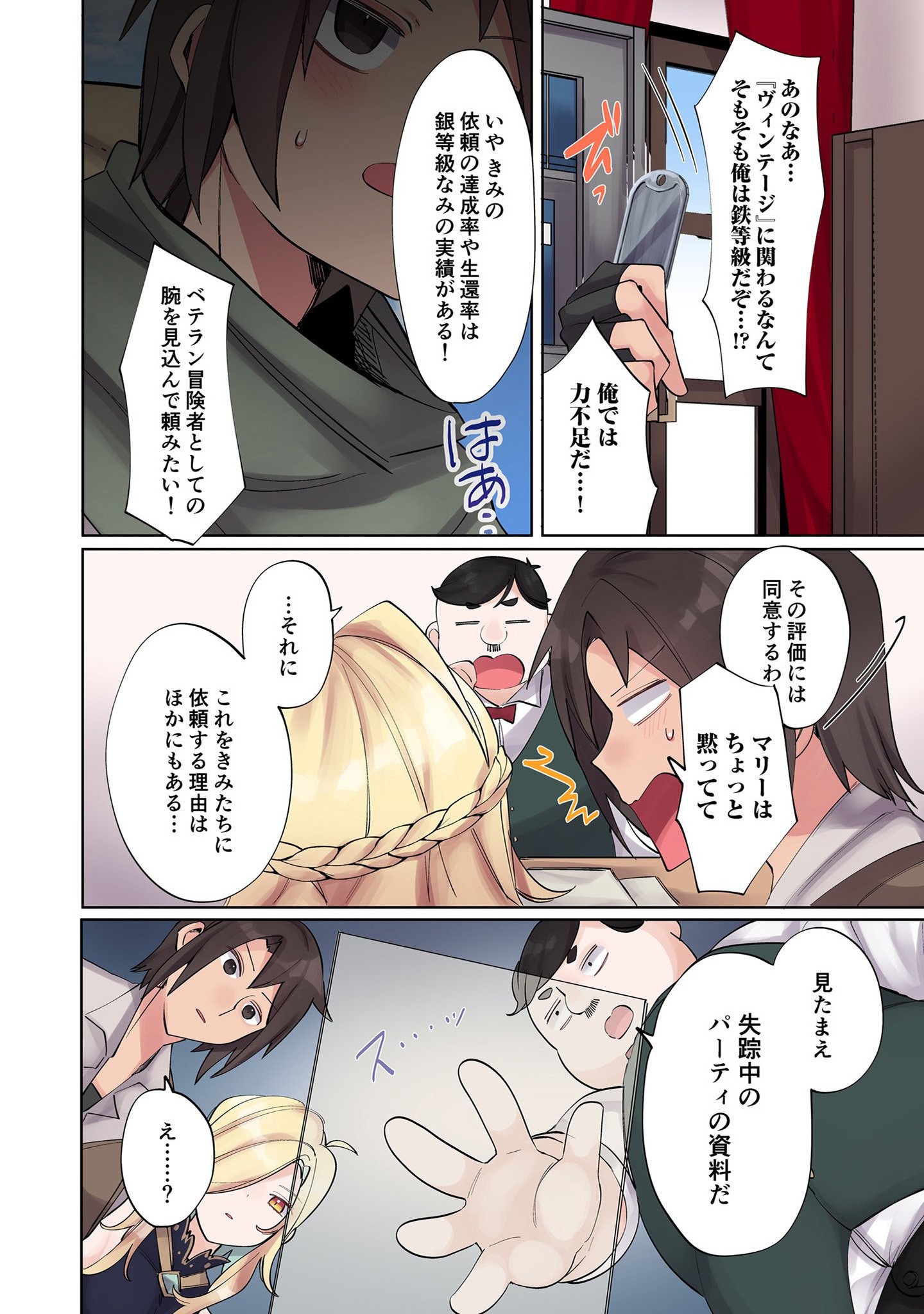 ORE NO LEVEL UP GA OKASHII! - DEKIRU OTOKO NO ISEKAI TENSE Chapter 7 page 4 - nihonkuni.com