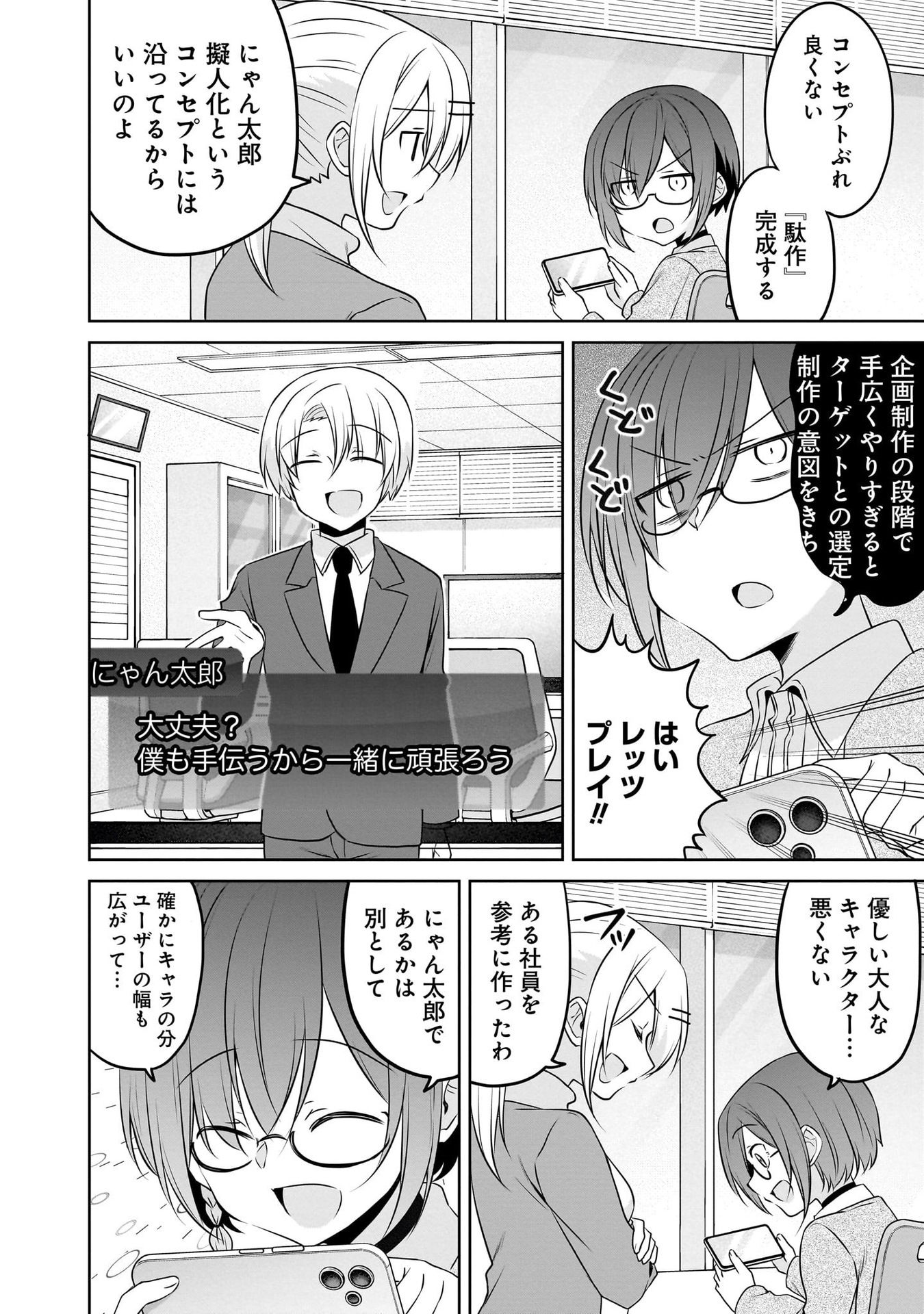 UCHI NO KAISHA NO CHIISAI SENPAI NO HANASHI Chapter 96 page 7 - nihonkuni.com