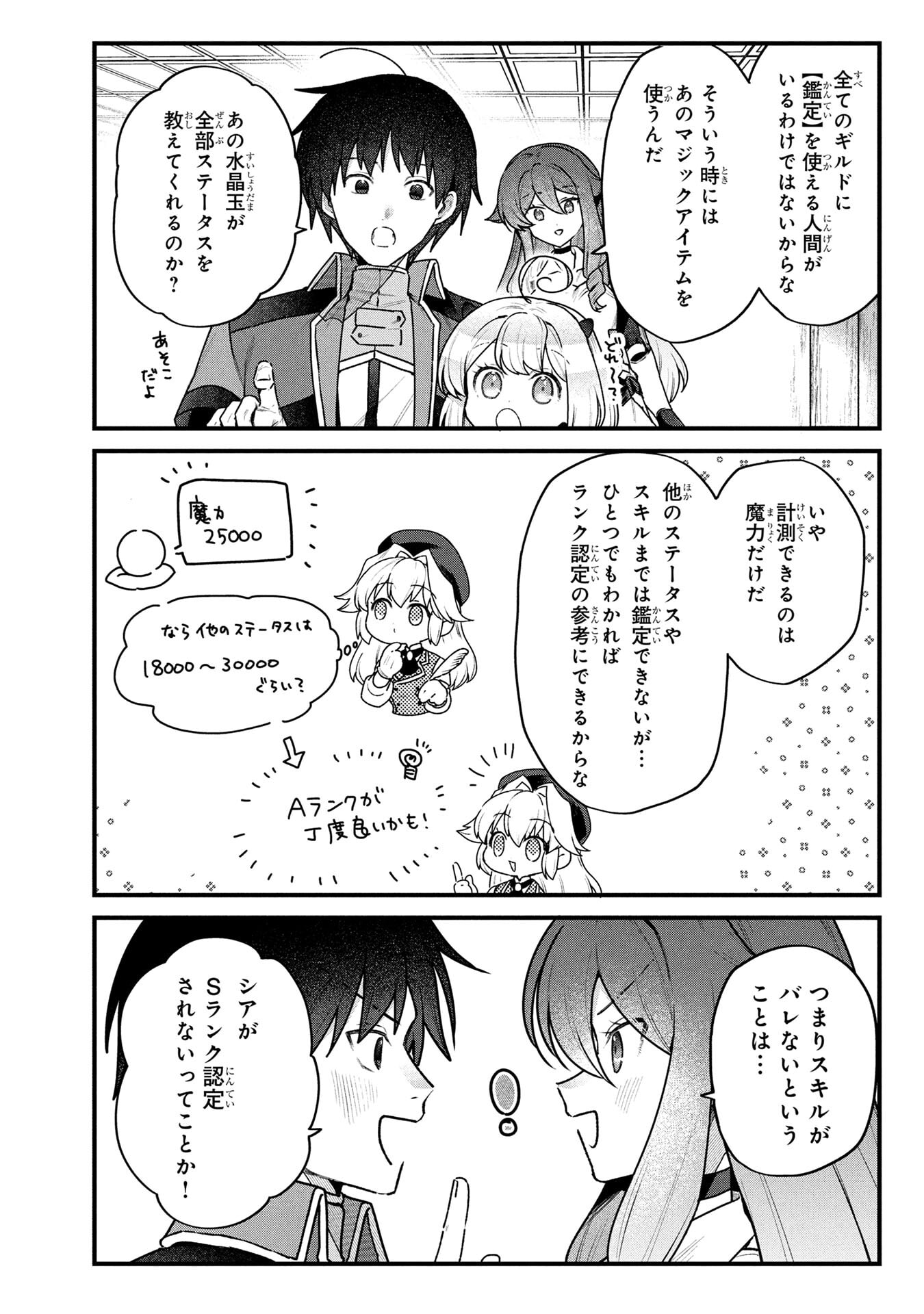 STATUS ALL INFINITY: ∞ TSUKAI NO SAIKYOU NOURYOKU-SHA, ISEKAI WO JIYUU KIMAMA NI KURASHIMASU! Chapter 74 page 8 - nihonkuni.com