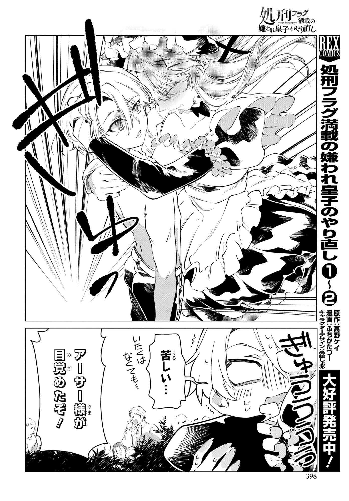 SHOKEI FLAG MANSAI NO KIRAWARE OUJI NO YARINAOSHI Chap 16 - Pic 6