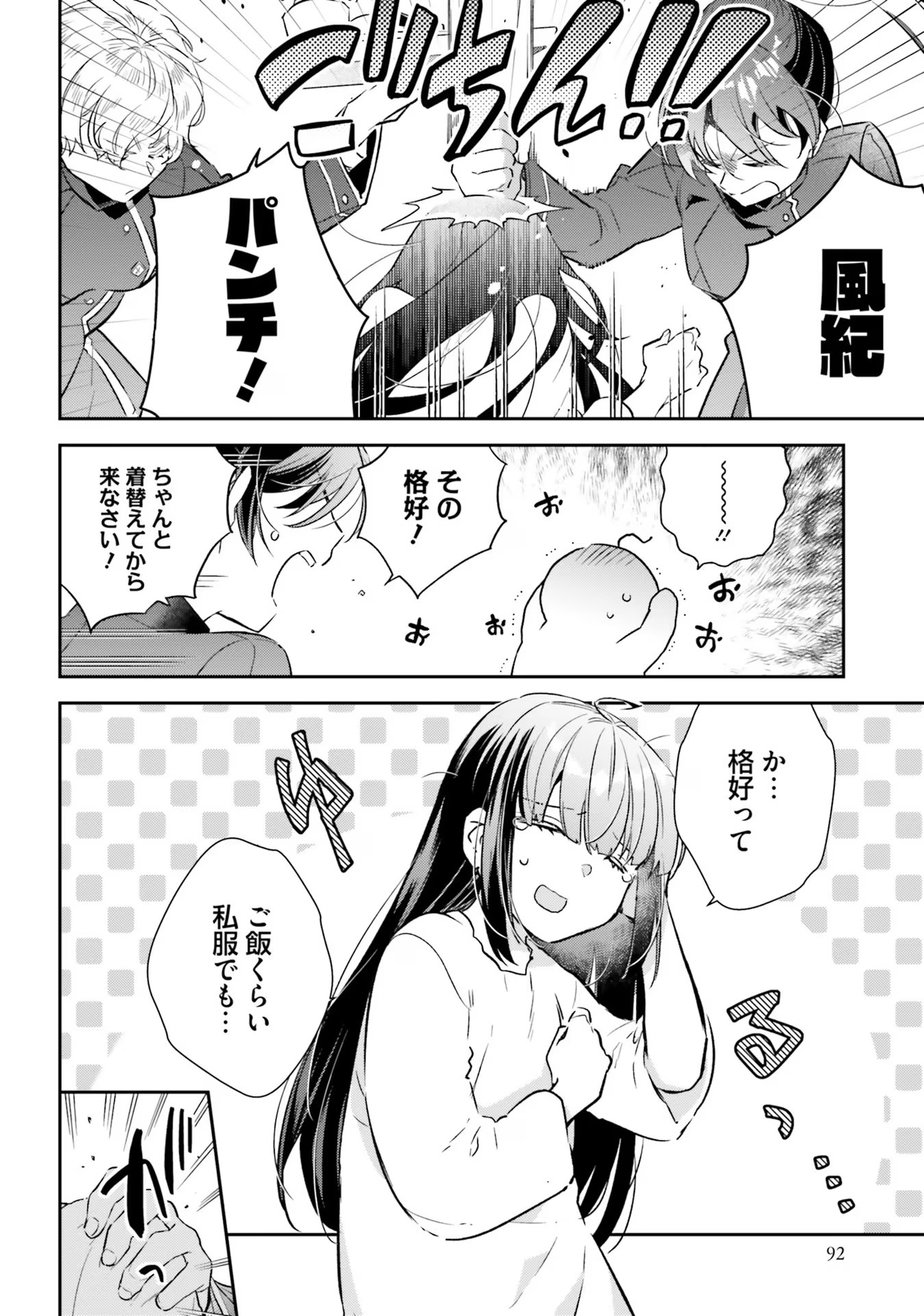 TENSEI REIJOU WA BOUKENSHA O KOKOROZASU - RAW Chapter 18 page 6 - nihonkuni.com