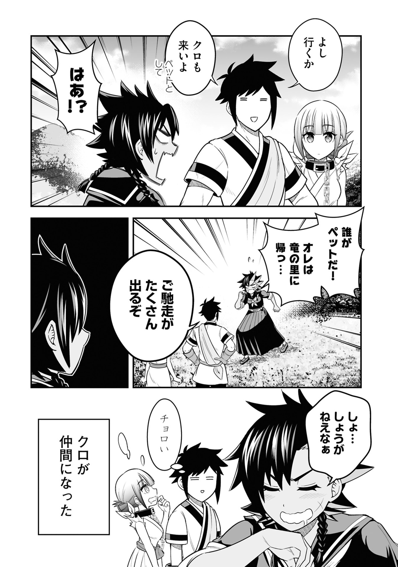 TENSEI TANTOU MEGAMI GA 100-NIN ITANODE CHEAT SKILL 100-KO MORAETA Chap 29 - Pic 28