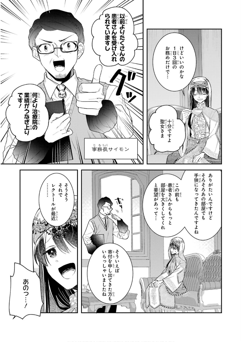 SEIJO NO HAZU GA, DOUYARA NOTTORAREMASHITA Chapter 44 page 21 - nihonkuni.com