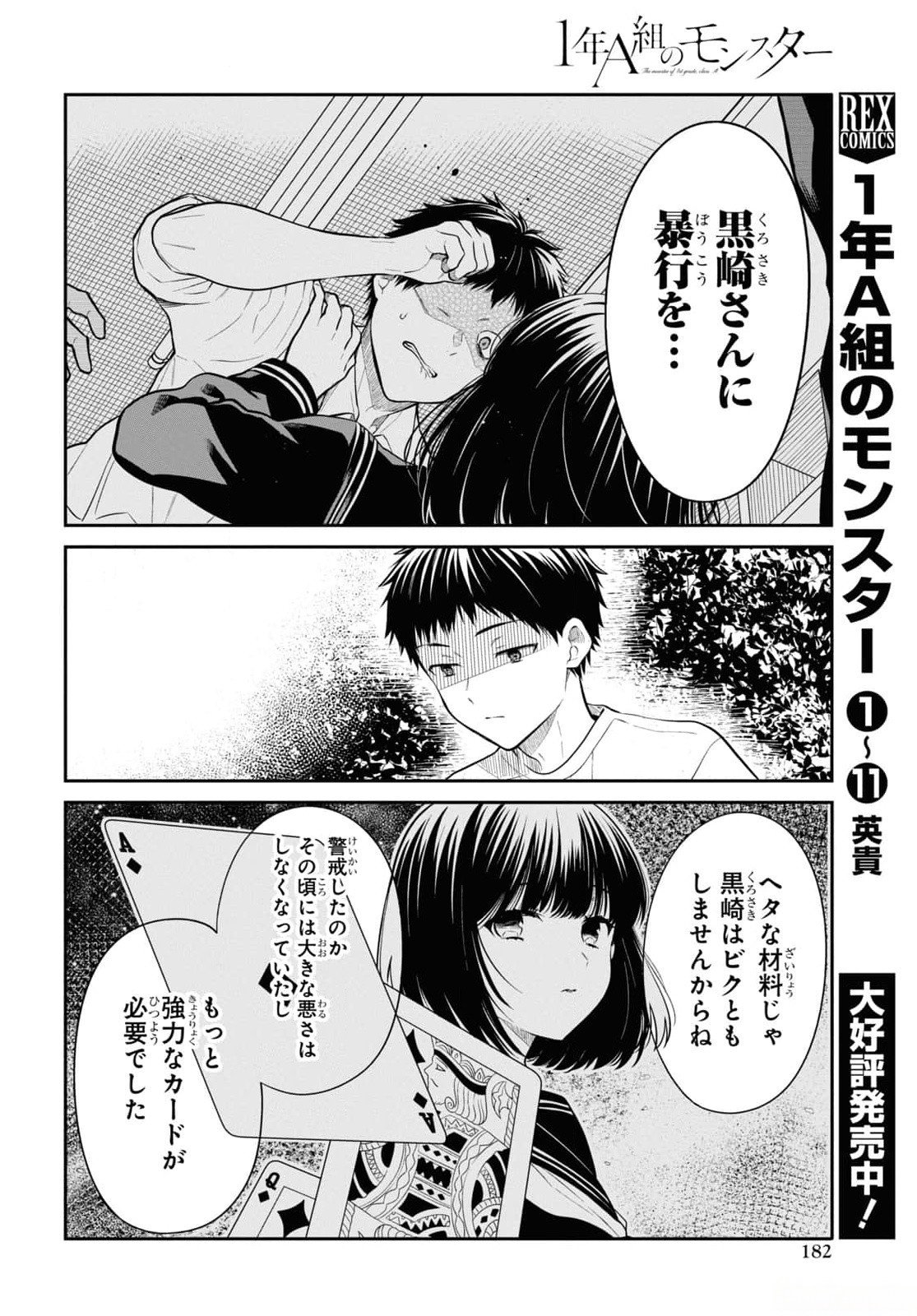 1-NEN A-GUMI NO MONSTER - RAW Chapter 67 - Page 22