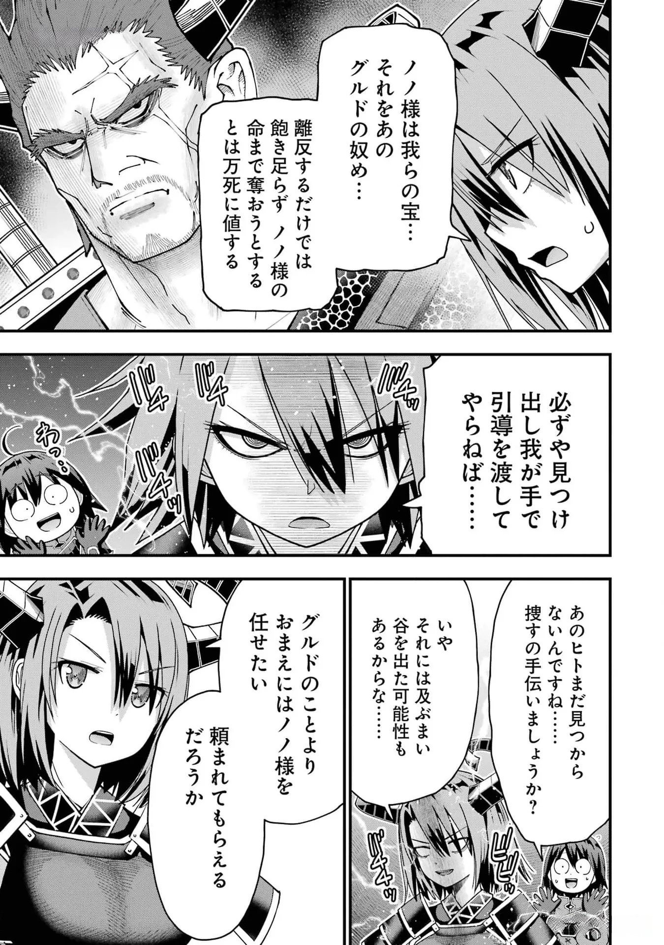 MAKEN NO DESHI WA MUNOU DE SAIKYOU! EIYUURYUU NO SHUGYOU DE BANNOU NI NARETA NODE, SAIKYOU WO MEZASHIMASU Chapter 35 page 7 - nihonkuni.com