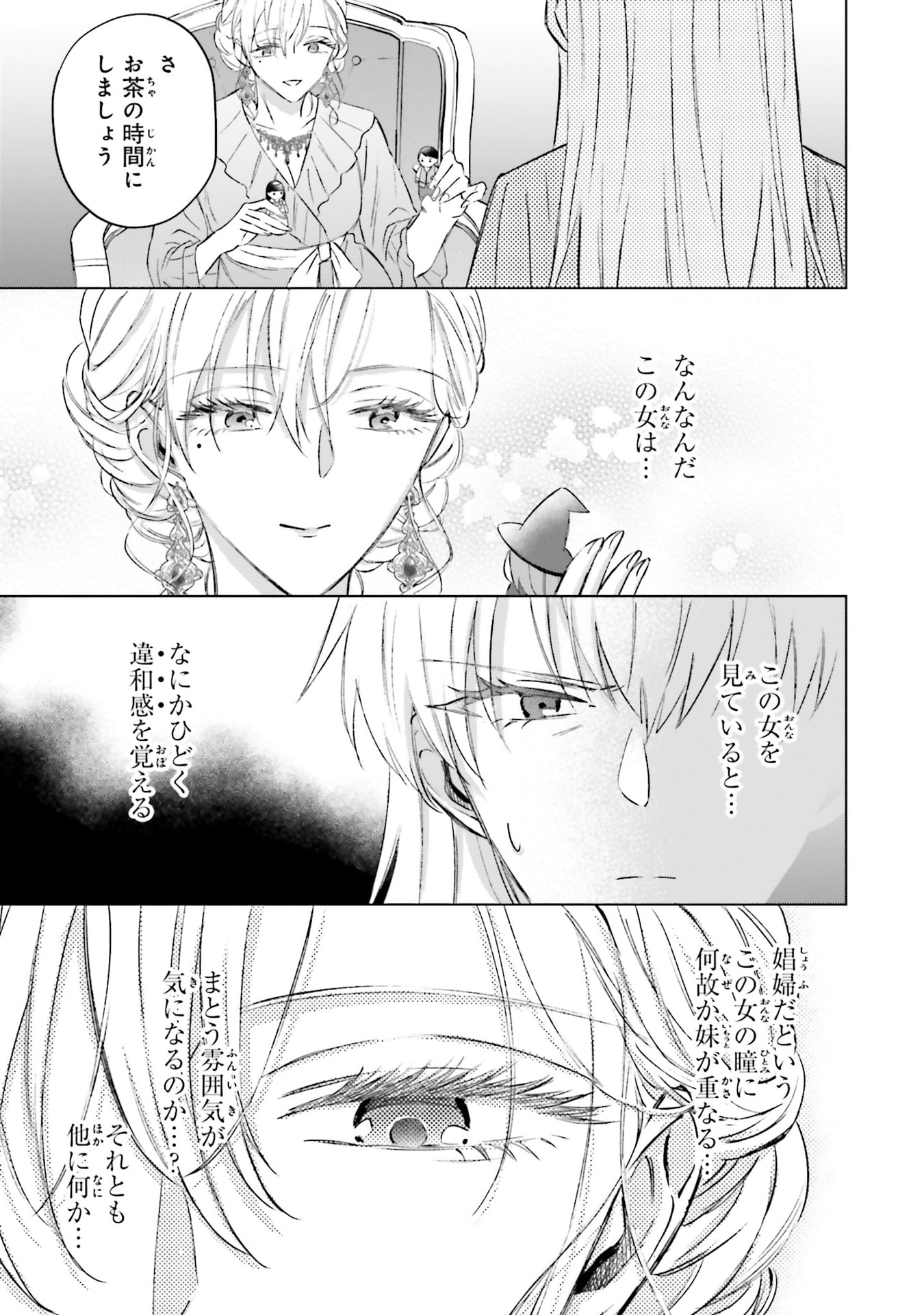 SHABA NO "FUTSUU" WA MUZUKASHII Chapter 61 page 11 - nihonkuni.com