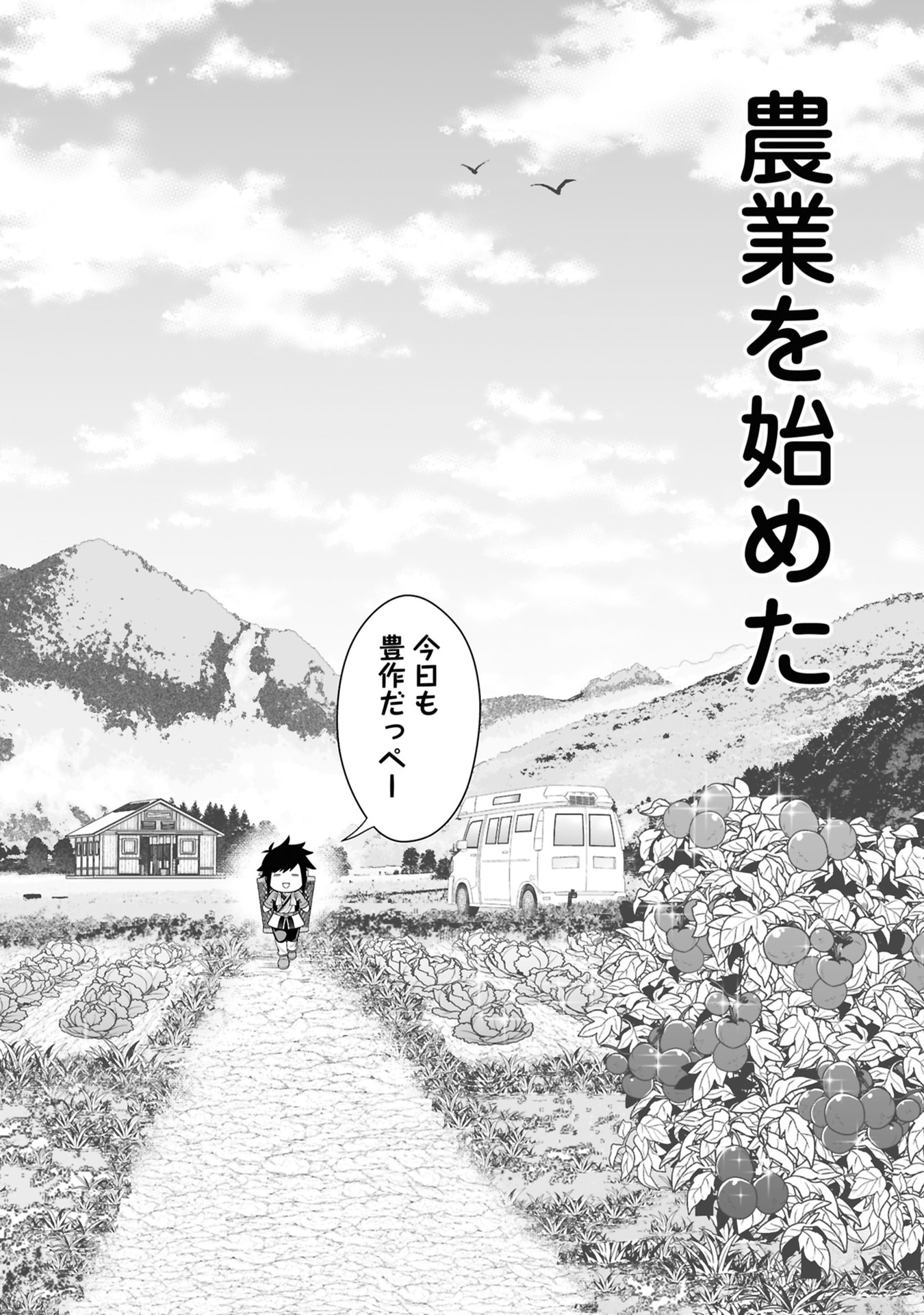TENSEI TANTOU MEGAMI GA 100-NIN ITANODE CHEAT SKILL 100-KO MORAETA Chap 29 - Pic 2