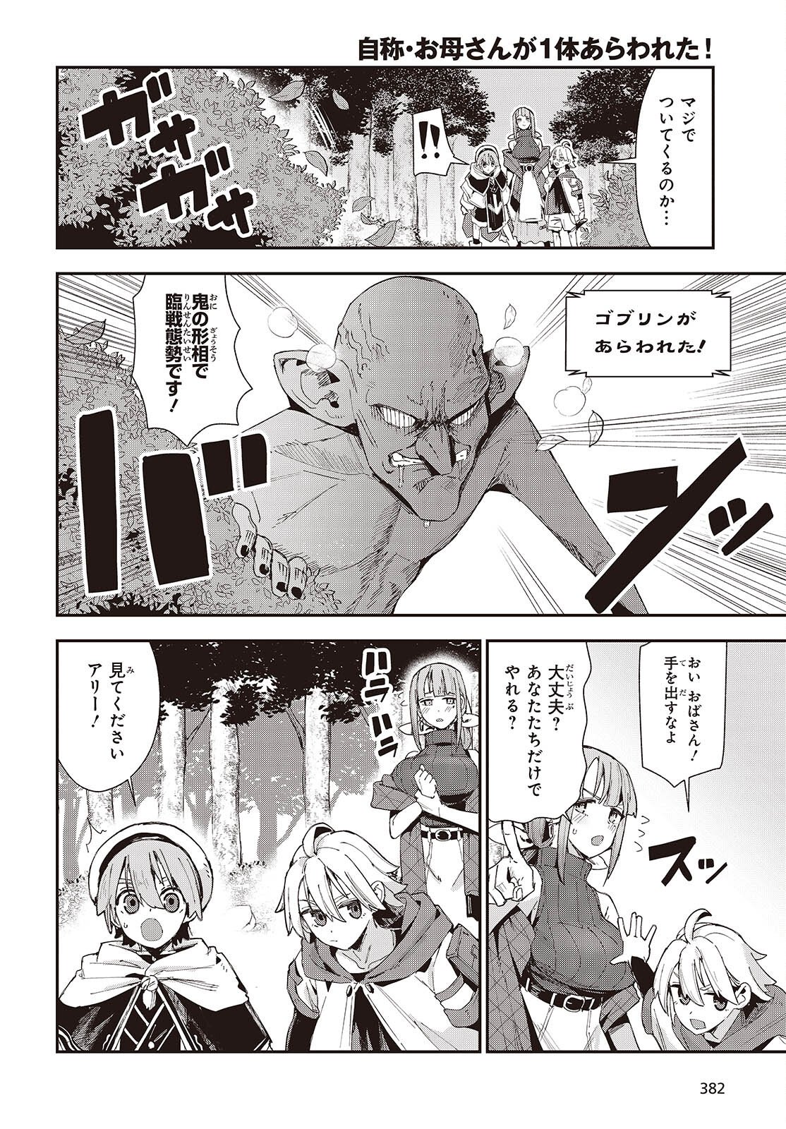 JISHOU OKAASAN GA ITTAI ARAWARETA! Chap 1 - Pic 10