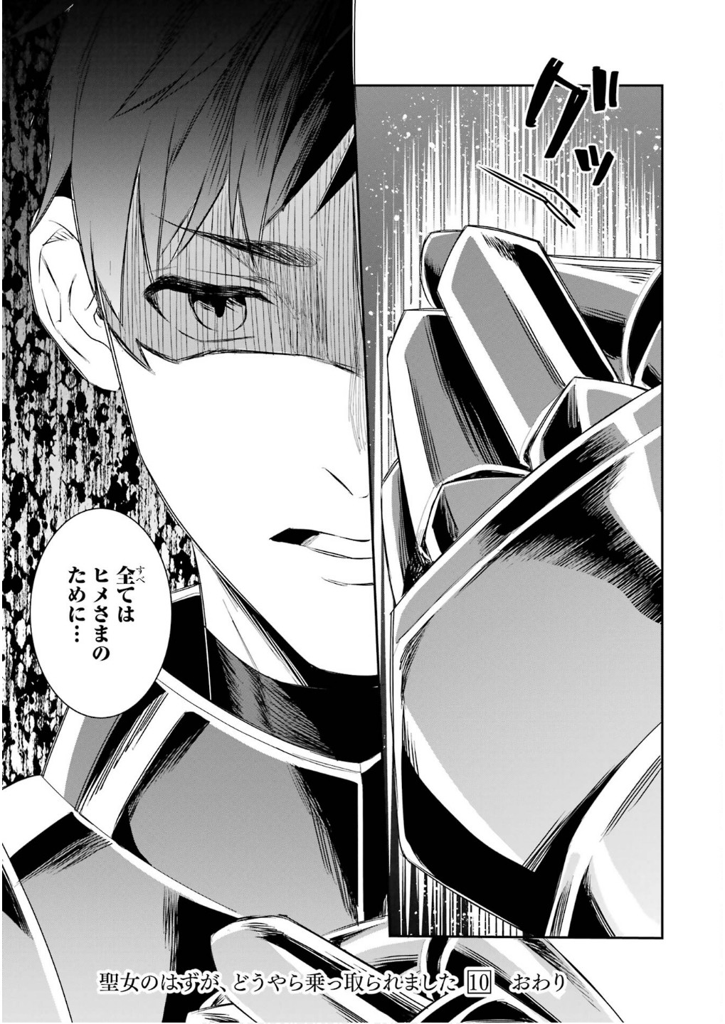 SEIJO NO HAZU GA, DOUYARA NOTTORAREMASHITA Chapter 45 page 47 - nihonkuni.com