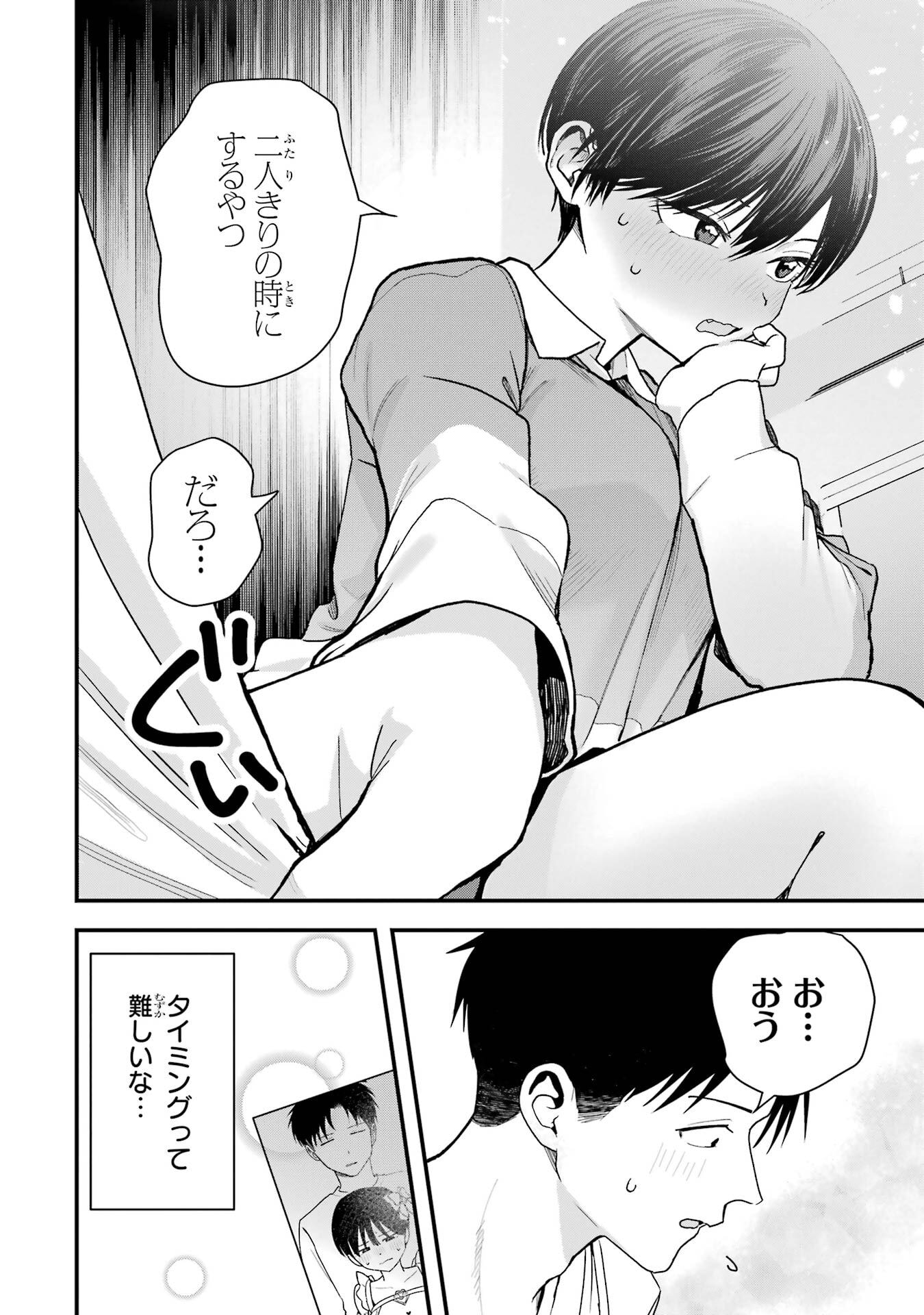BOYISH KANOJO GA KAWAI-SUGIRU Chap 26 - Pic 12