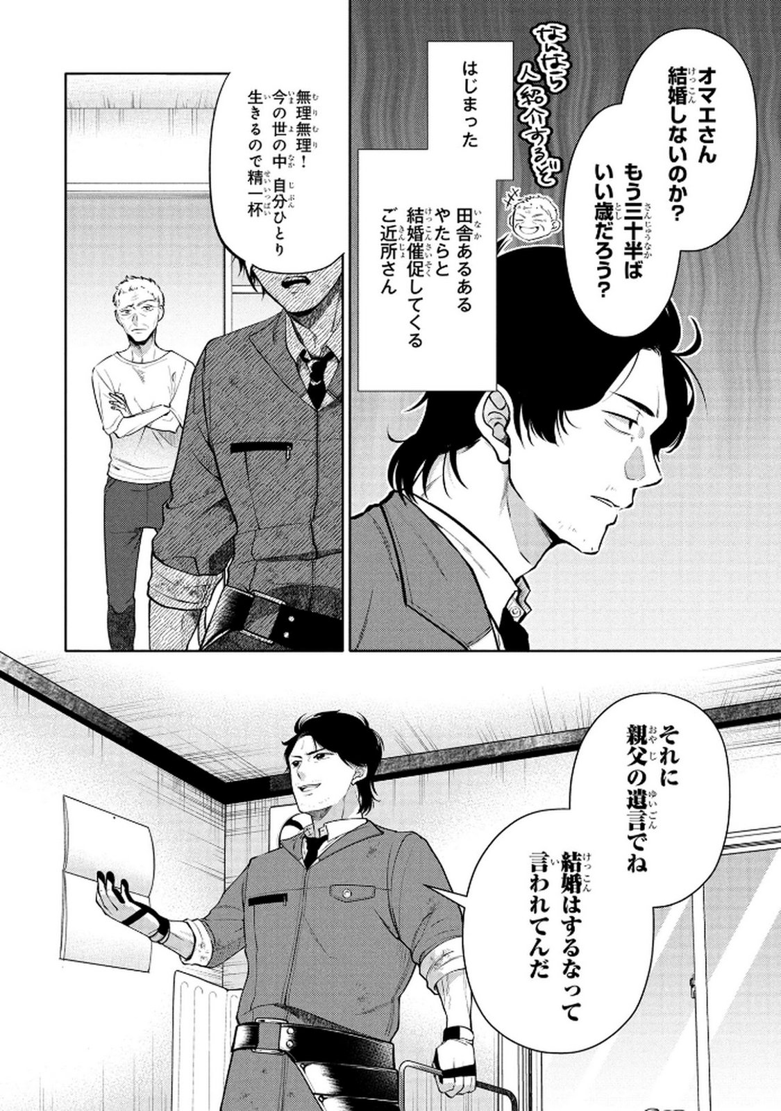 DOKUSHIN OJISAN NO ISEKAI LIFE: KEKKON SHIMASEN, FREE NA DOKUSHIN KOSO SAIKOU DESU Chap 1 - Pic 8