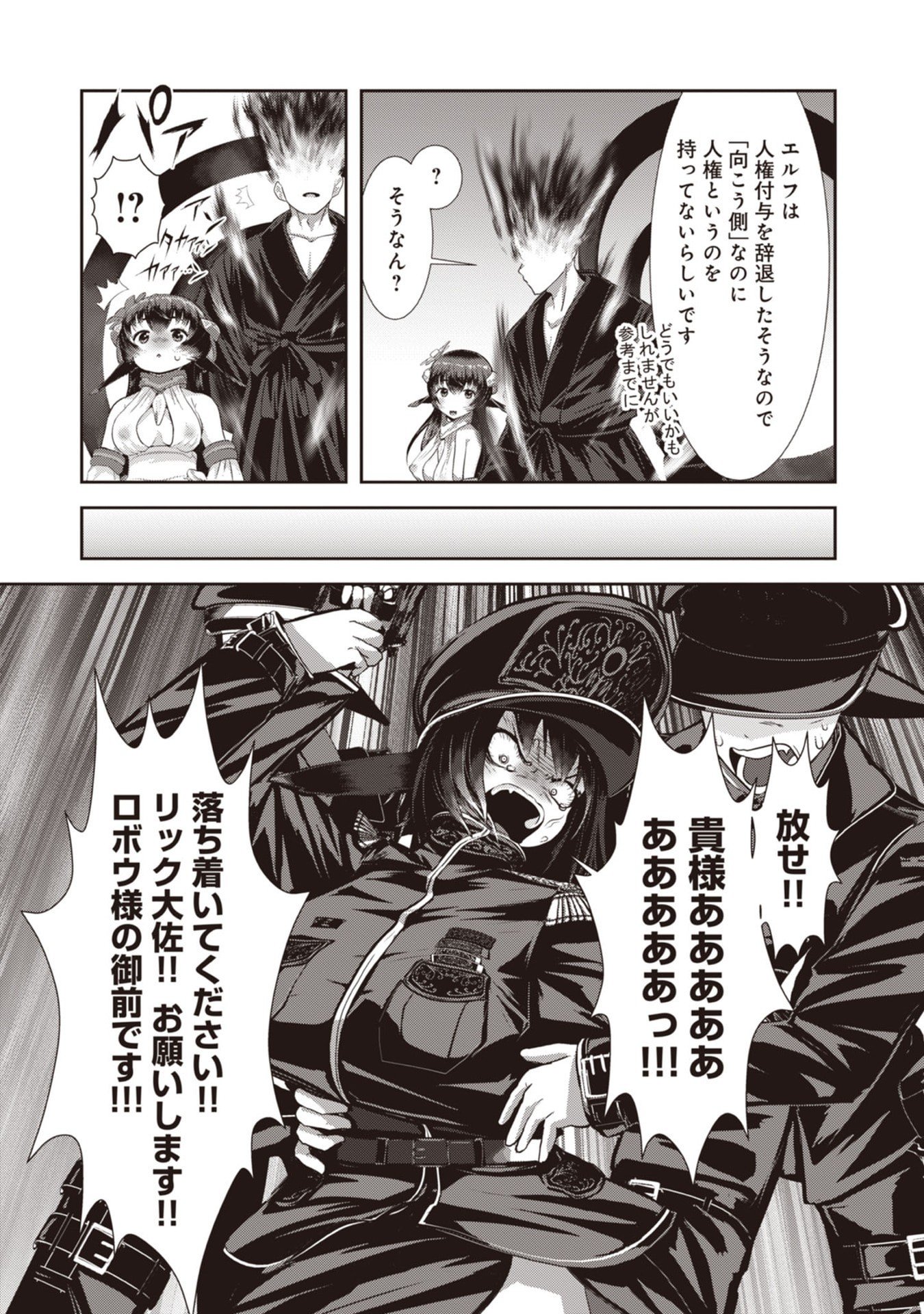 IMPERIAL MACHINE GOD VOLCAMION - RAW Chapter 6 page 6 - nihonkuni.com