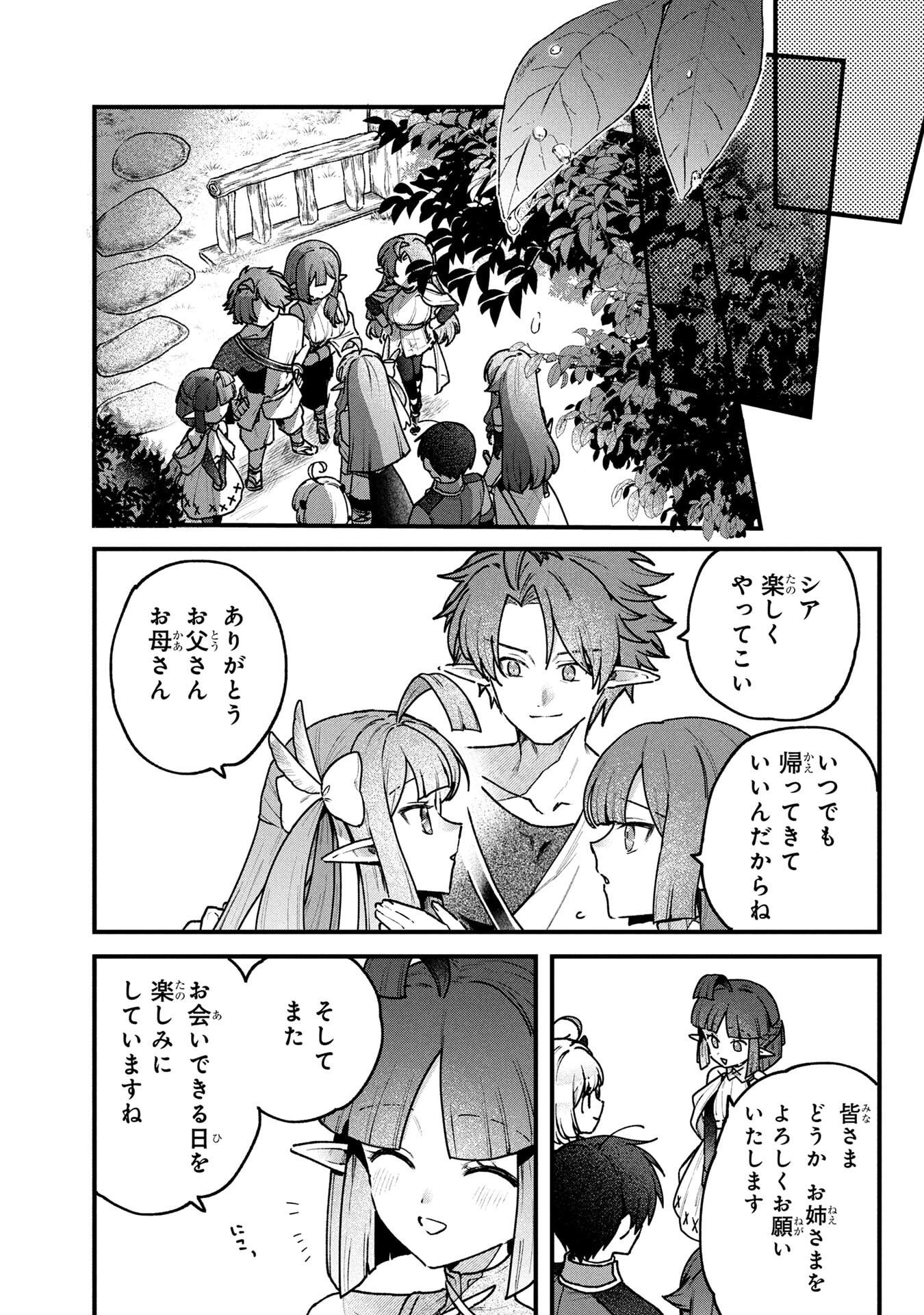STATUS ALL INFINITY: ∞ TSUKAI NO SAIKYOU NOURYOKU-SHA, ISEKAI WO JIYUU KIMAMA NI KURASHIMASU! Chapter 72 page 16 - nihonkuni.com