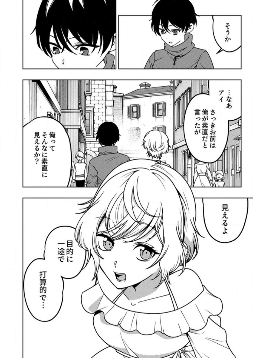 TOKI NO ORI: SHI NI MODORI NO REISOU TSUKAI, [COPY] NOURYOKU DE SAIKYOU E TO ITARU Chapter 10 - Page 26