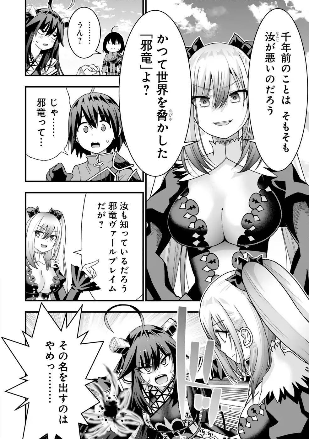 MAKEN NO DESHI WA MUNOU DE SAIKYOU! EIYUURYUU NO SHUGYOU DE BANNOU NI NARETA NODE, SAIKYOU WO MEZASHIMASU Chapter 32 page 16 - nihonkuni.com