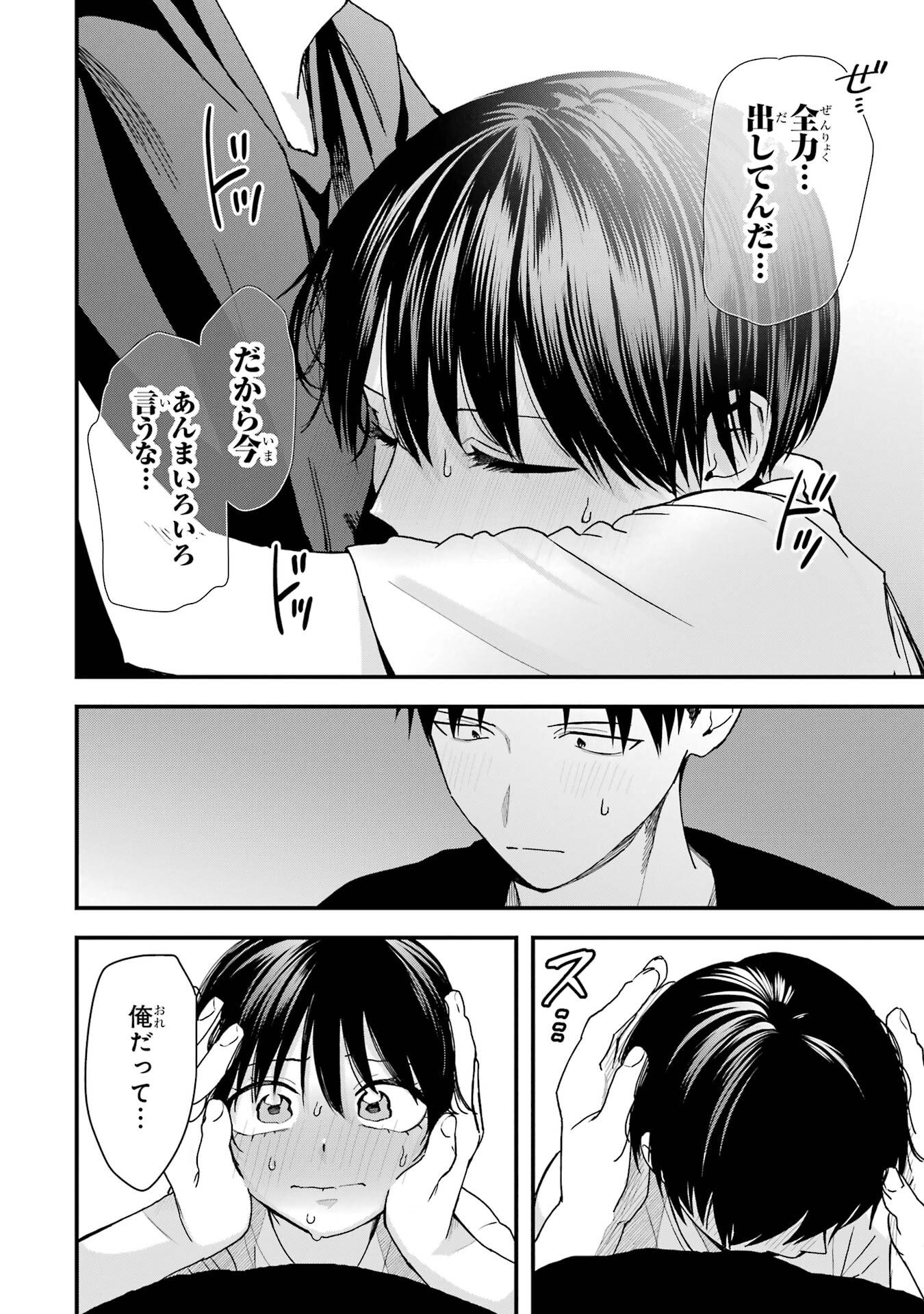 BOYISH KANOJO GA KAWAI-SUGIRU Chap 34 - Pic 22