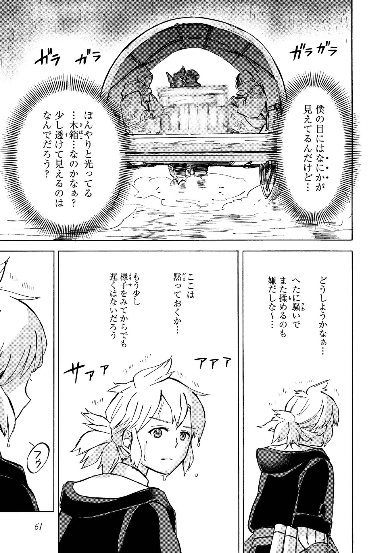 BOUKENSHA AL: AITSU NO MAHOU WA OKASHII Chapter 12 page 31 - nihonkuni.com