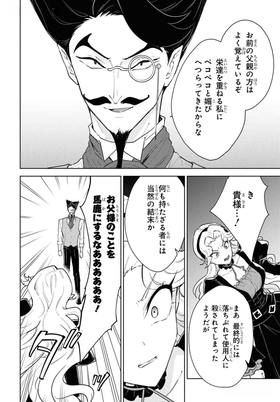 CHEAT SKILL SHISHA SOSEI GA KAKUSEI SHITE INISHIENO MAOUGUN WO FUKKATSU SASETE SHIMAIMASHITA ~DARE MO SHINASENAI SAIKYOU HIIRO~ Chap 45 - Pic 36