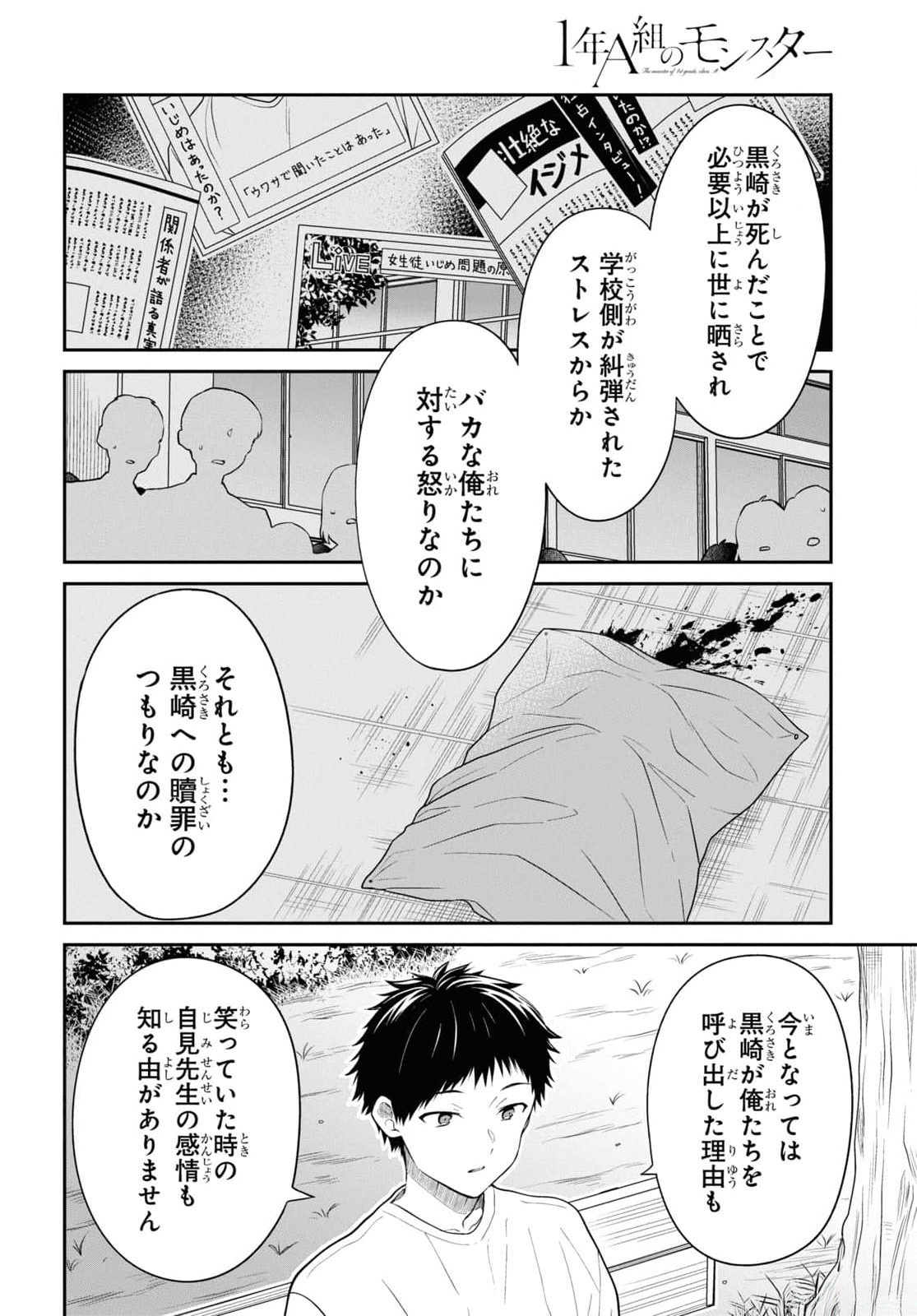 1-NEN A-GUMI NO MONSTER - RAW Chapter 67 - Page 28