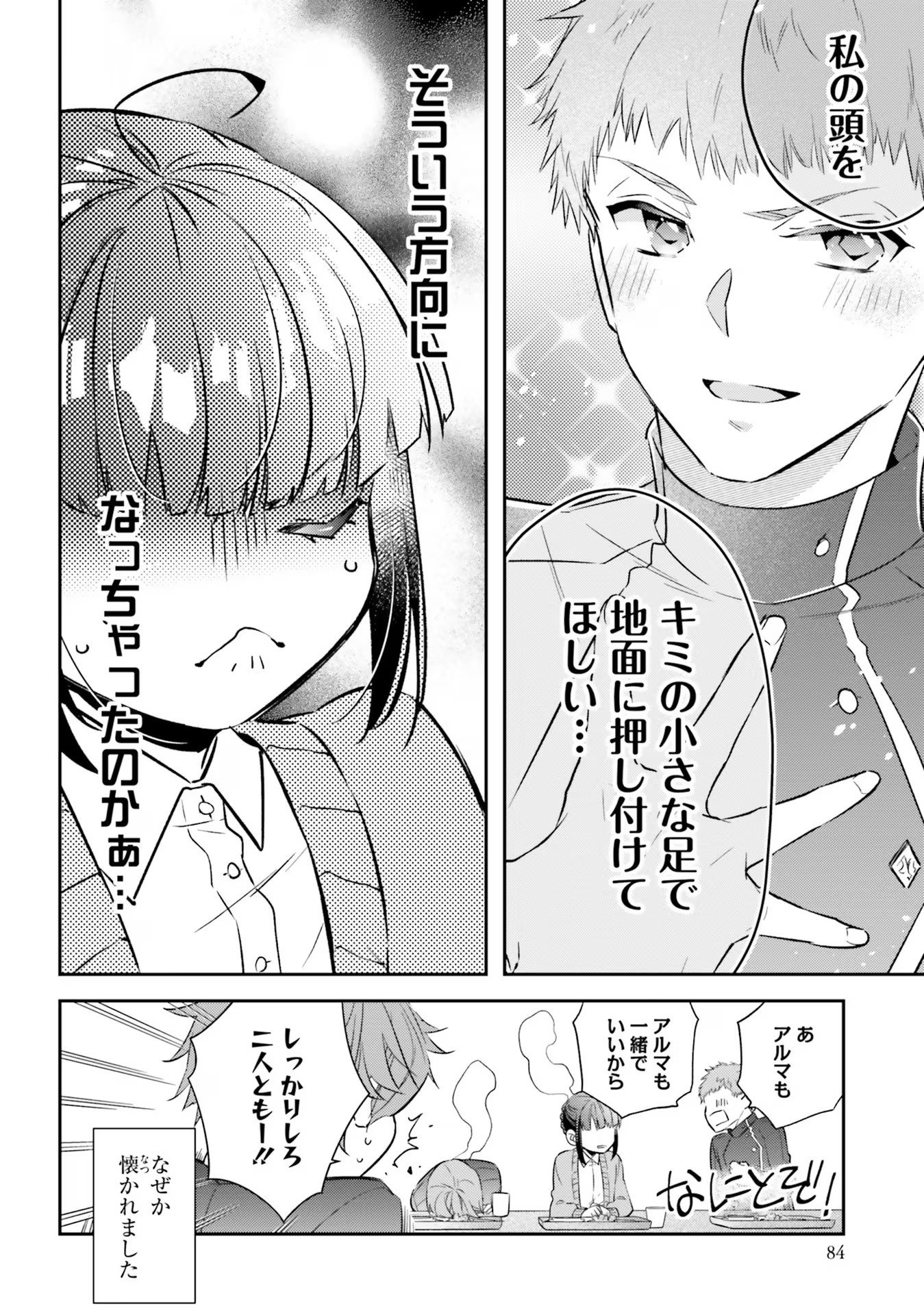 TENSEI REIJOU WA BOUKENSHA O KOKOROZASU - RAW Chapter 17 page 24 - nihonkuni.com