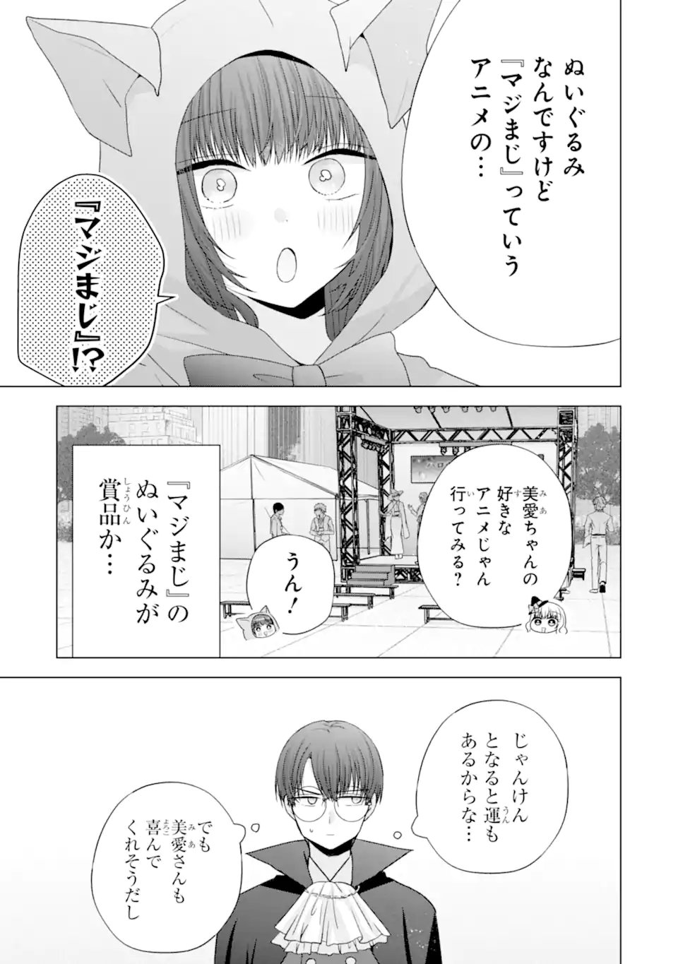 NANJOU-SAN WA BOKU NI DAKARETAI Chap 32 - Pic 21