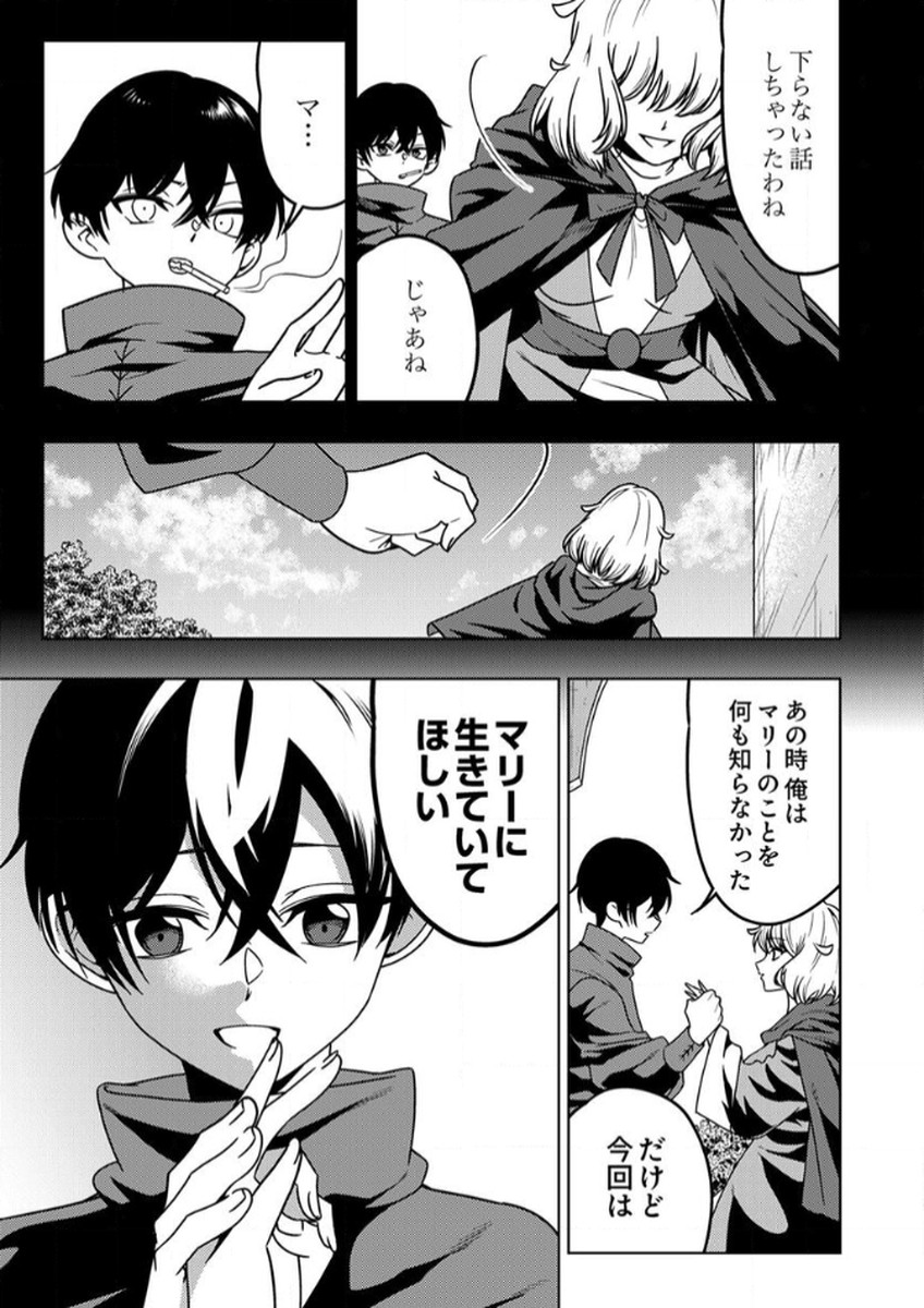 TOKI NO ORI: SHI NI MODORI NO REISOU TSUKAI, [COPY] NOURYOKU DE SAIKYOU E TO ITARU Chapter 12 - Page 17