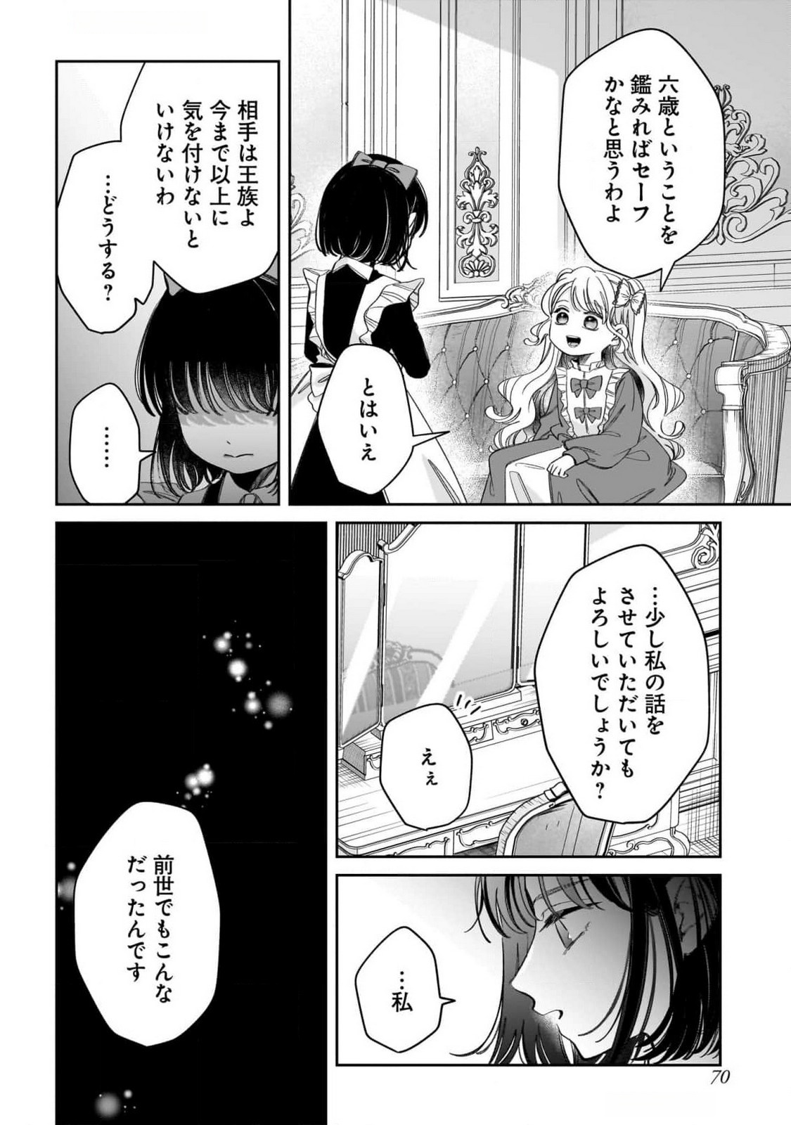 KONYAKUSHA-SAMA SASHIAGEMASU: HEROINE TOUJOU MADE MACHIMASEN Chap 10 - Pic 30