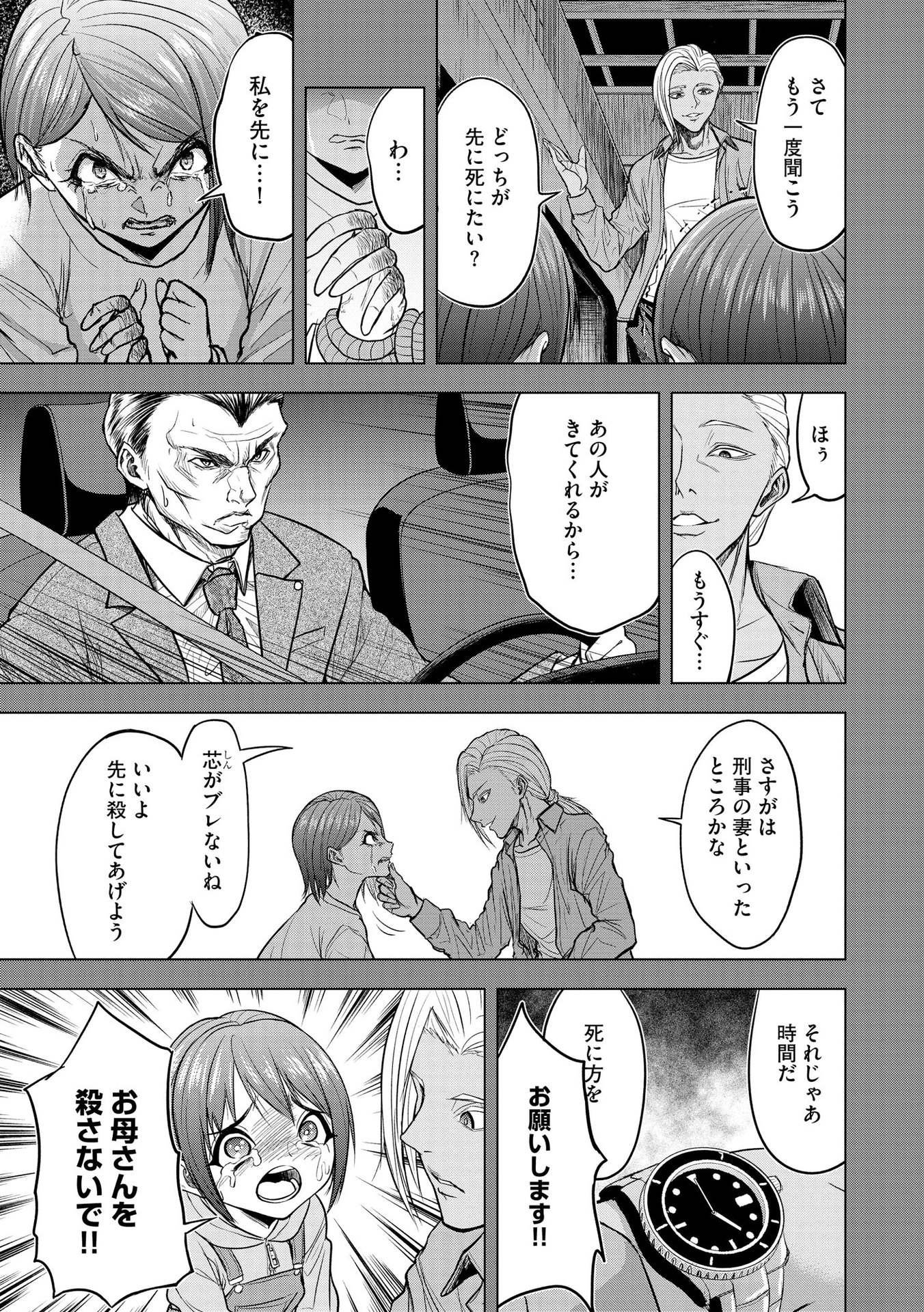 SATSUJIN PIERROT NO SHITSUMON Chapter 10 - Page 9