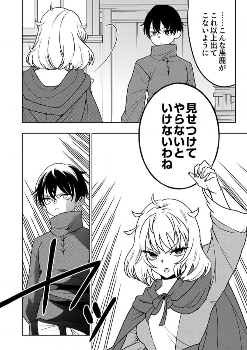 TOKI NO ORI: SHI NI MODORI NO REISOU TSUKAI, [COPY] NOURYOKU DE SAIKYOU E TO ITARU Chapter 11 - Page 12