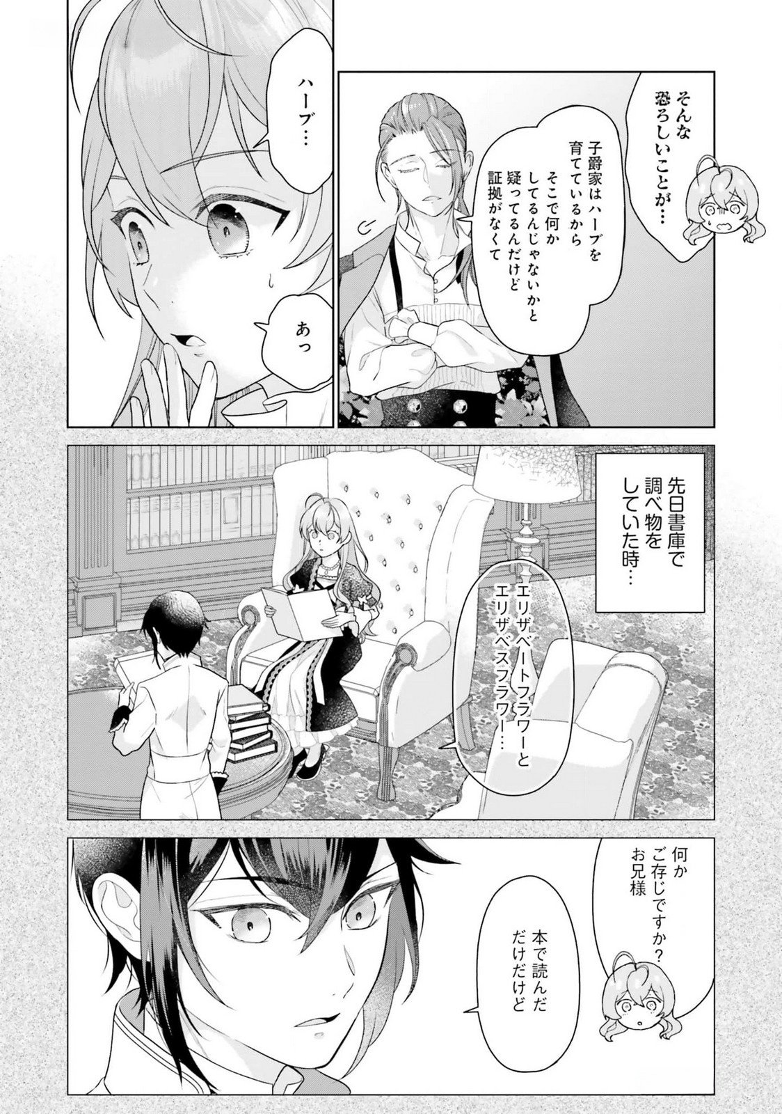 KONYAKU HAKI WO SHITA REIJOU WA GAMAN WO TOMEMASHITA Chap 18 - Pic 28