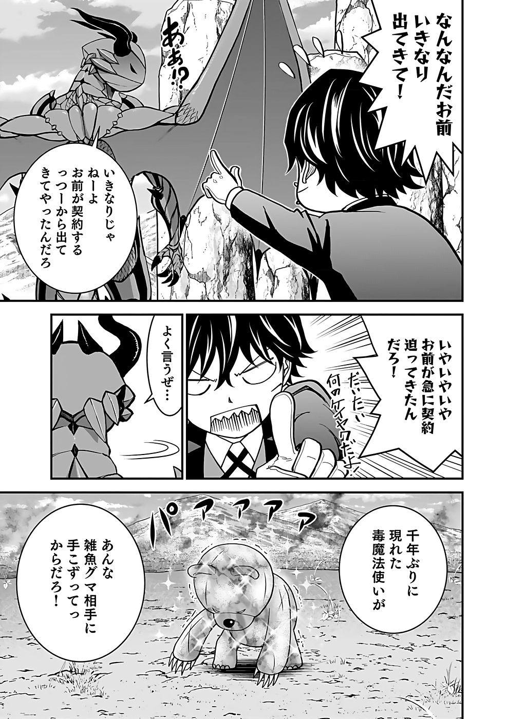(DOKUSATSUSARETA) SEKAI MUSOU NO DOKU MAHOUTSUKAI Chapter 16 page 3 - nihonkuni.com