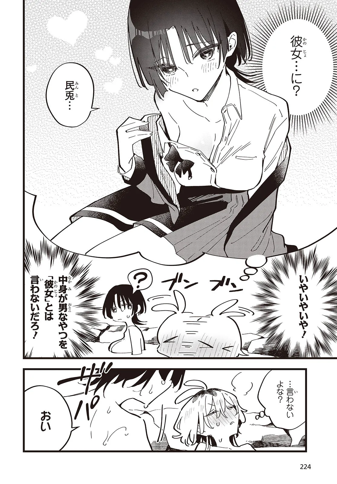 KIMI NO NEGAI GA KANAU MADE Chapter 8 page 22 - nihonkuni.com