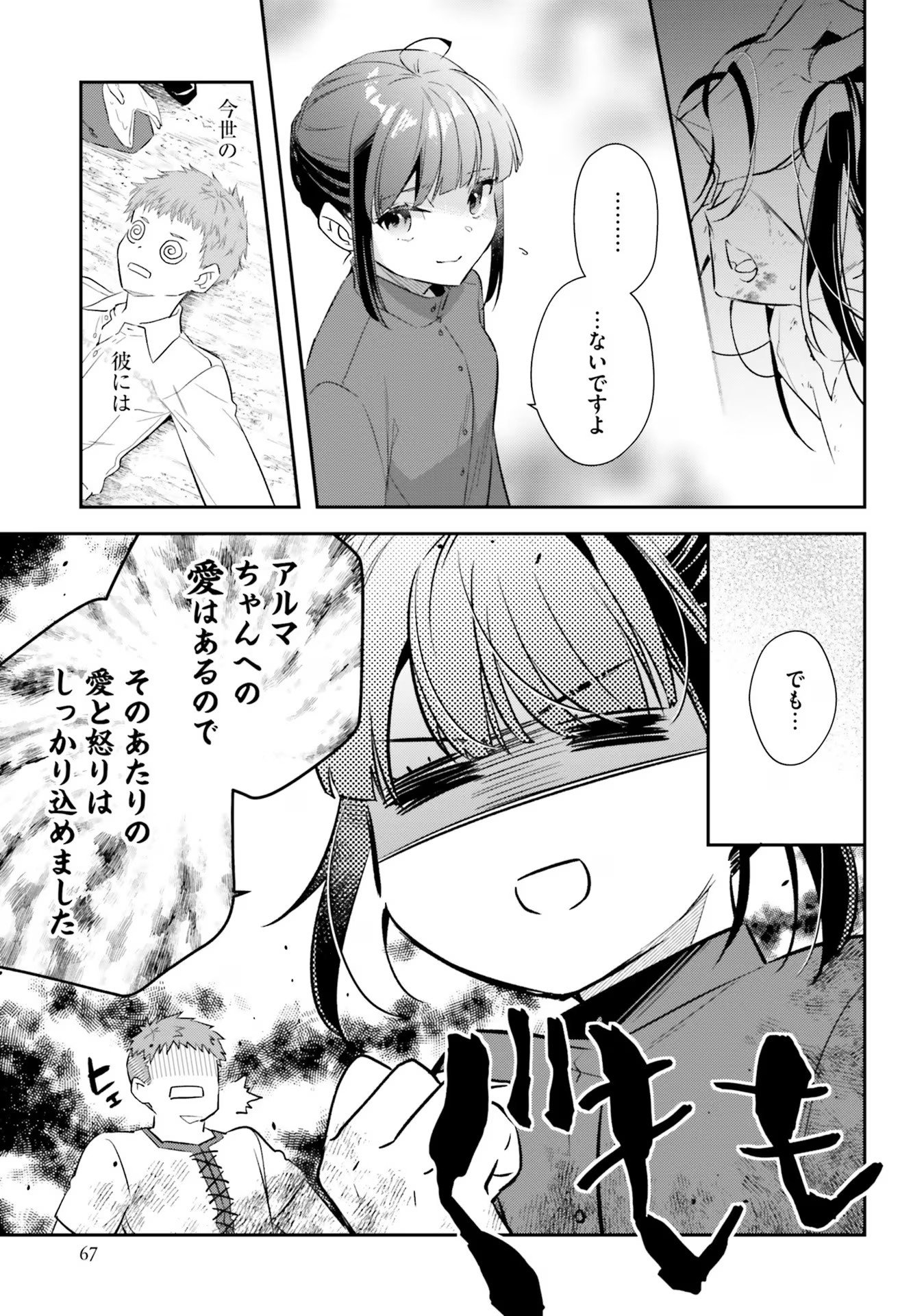 TENSEI REIJOU WA BOUKENSHA O KOKOROZASU - RAW Chapter 17 page 7 - nihonkuni.com