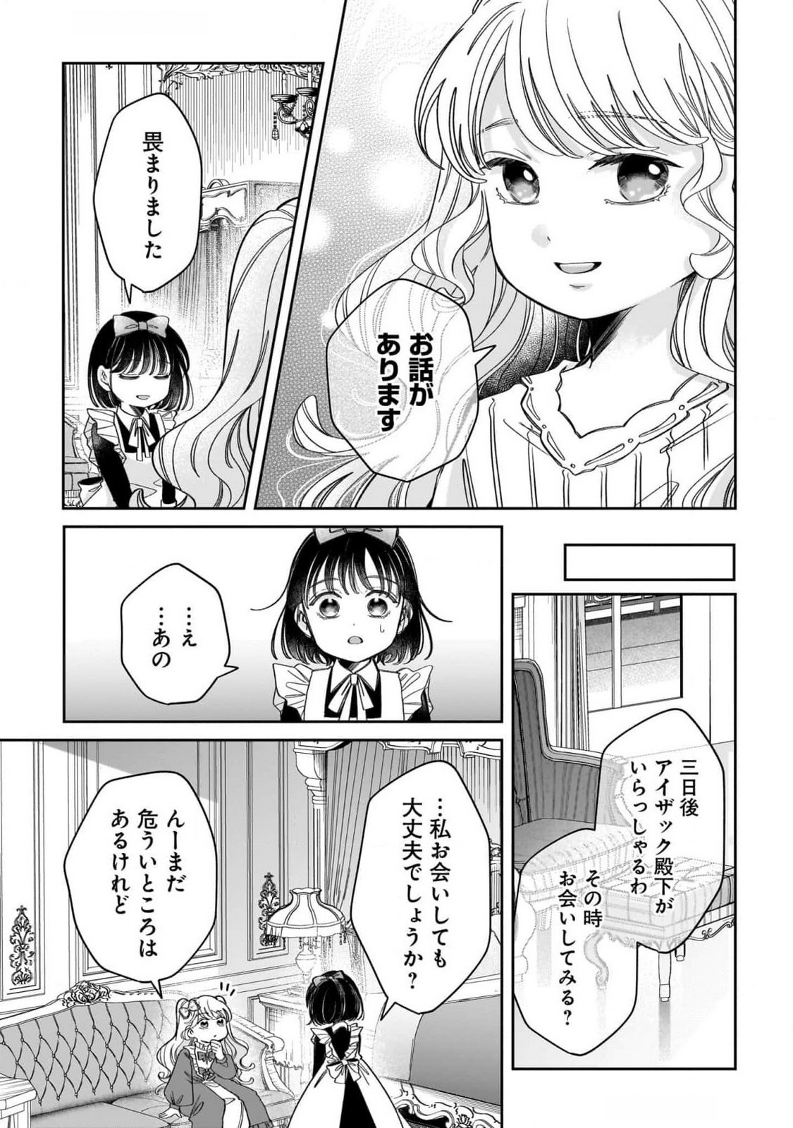 KONYAKUSHA-SAMA SASHIAGEMASU: HEROINE TOUJOU MADE MACHIMASEN Chap 10 - Pic 29