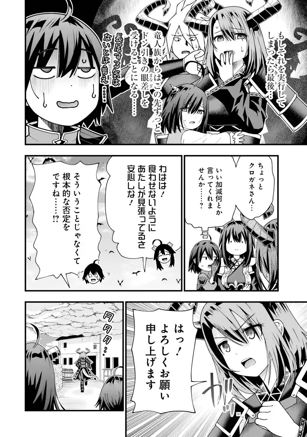 MAKEN NO DESHI WA MUNOU DE SAIKYOU! EIYUURYUU NO SHUGYOU DE BANNOU NI NARETA NODE, SAIKYOU WO MEZASHIMASU Chapter 31 page 6 - nihonkuni.com