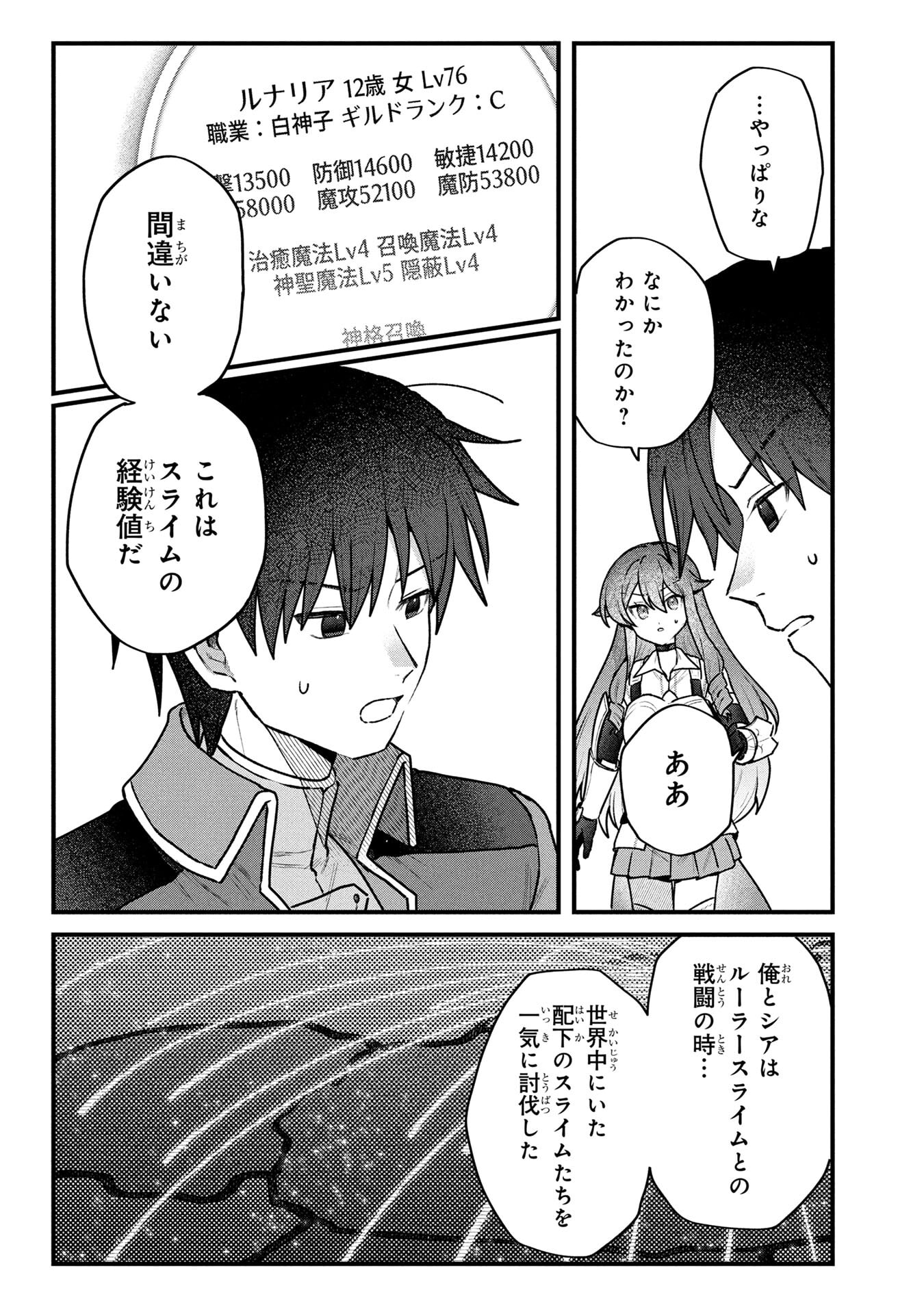 STATUS ALL INFINITY: ∞ TSUKAI NO SAIKYOU NOURYOKU-SHA, ISEKAI WO JIYUU KIMAMA NI KURASHIMASU! Chapter 74 page 15 - nihonkuni.com